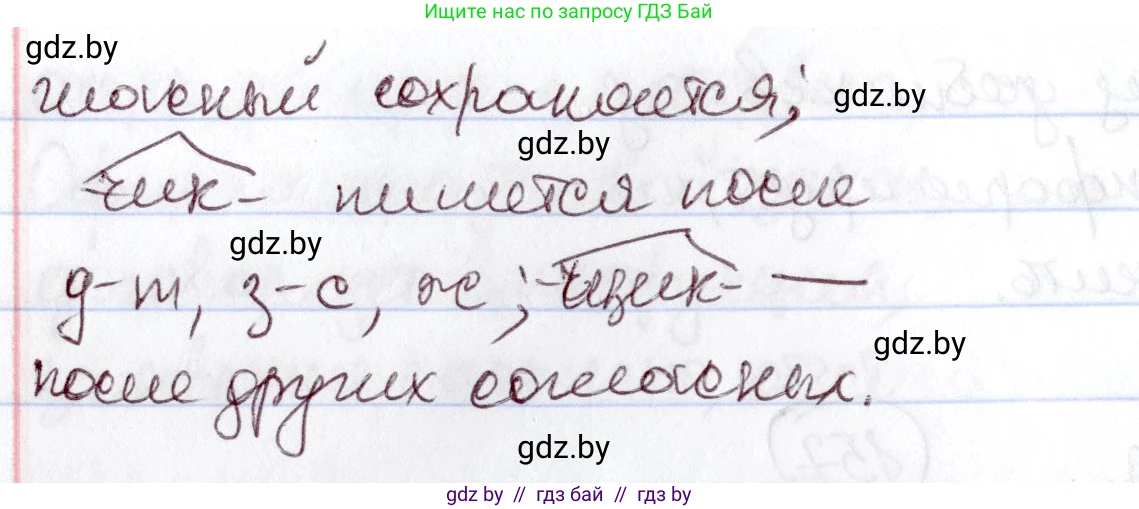 Русский язык, 6 класс Учебник, авторы: Мурина Лариса Александровна, Игнатович Татьяна Владимировна, Жадейко Жанна Фёдоровна, издательство Национальный институт образования, Минск, 2020, страница 157, Решение 2 (продолжение 2)