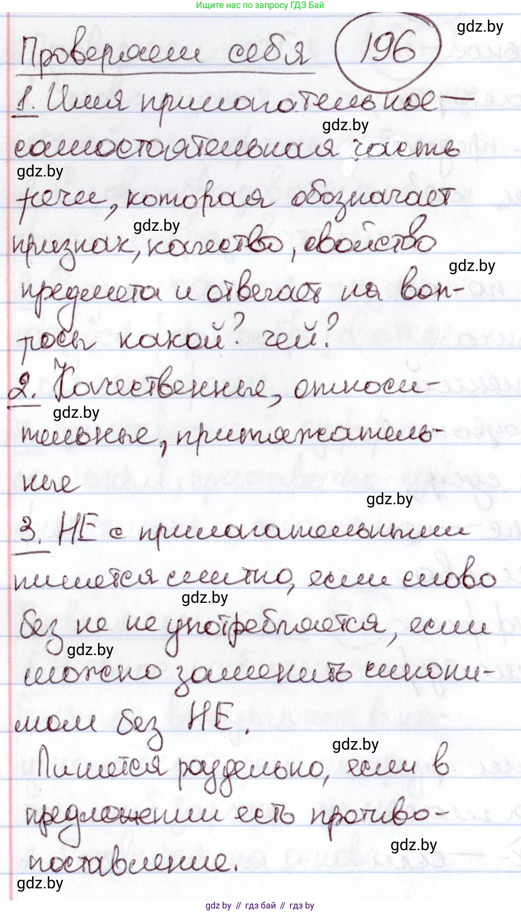 Русский язык, 6 класс Учебник, авторы: Мурина Лариса Александровна, Игнатович Татьяна Владимировна, Жадейко Жанна Фёдоровна, издательство Национальный институт образования, Минск, 2020, страница 196, Решение 2
