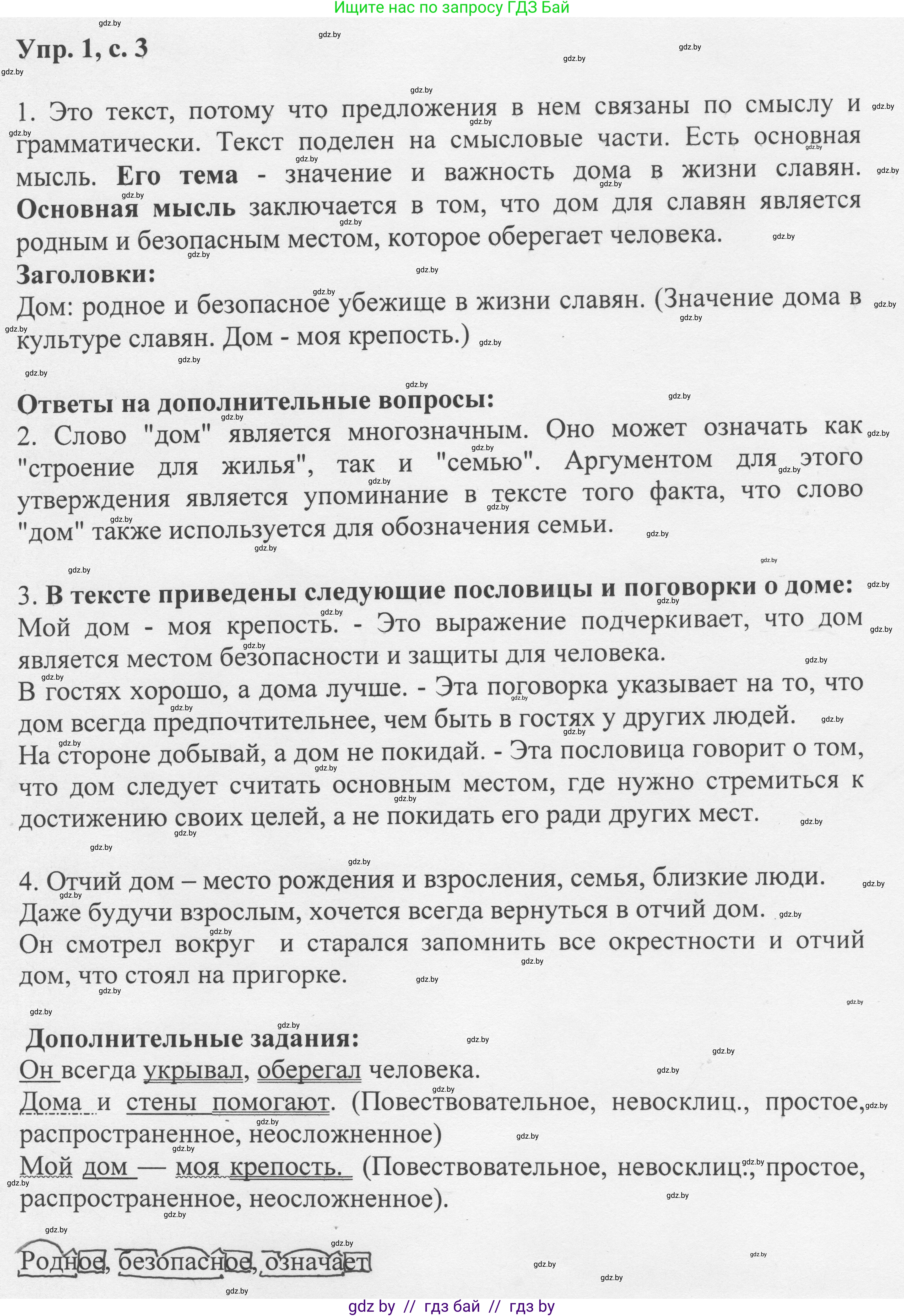 Русский язык, 6 класс Учебник, авторы: Мурина Лариса Александровна, Игнатович Татьяна Владимировна, Жадейко Жанна Фёдоровна, издательство Национальный институт образования, Минск, 2020, страница 3, номер 1, Решение 1