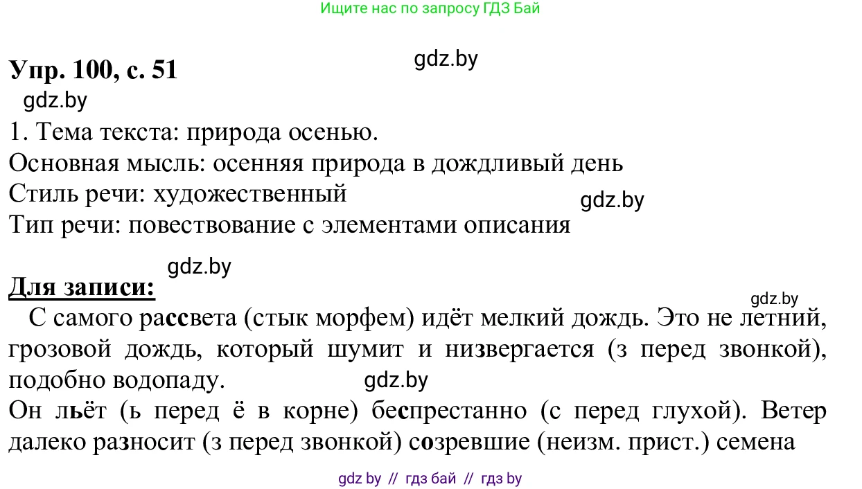 Русский язык, 6 класс Учебник, авторы: Мурина Лариса Александровна, Игнатович Татьяна Владимировна, Жадейко Жанна Фёдоровна, издательство Национальный институт образования, Минск, 2020, страница 51, номер 100, Решение 1