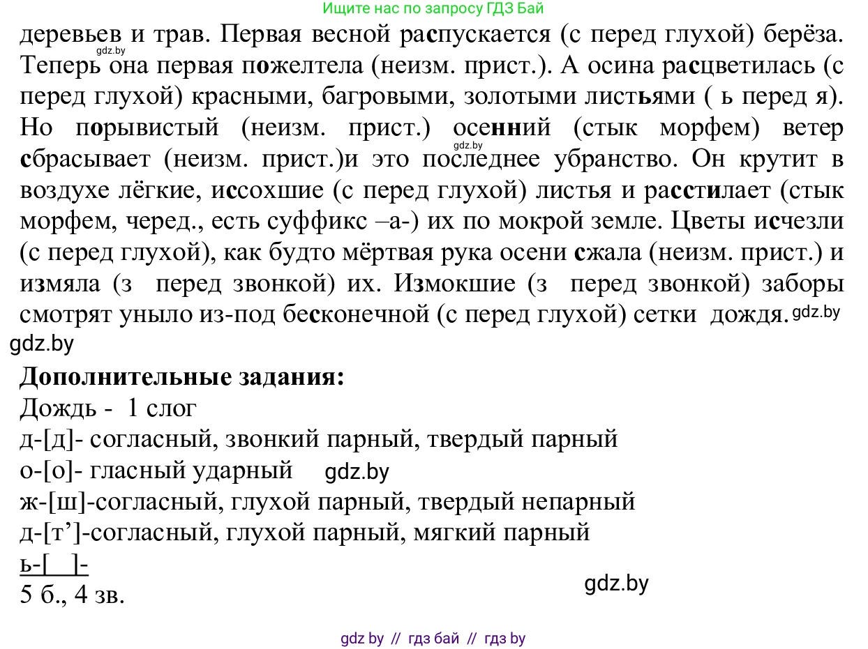 Русский язык, 6 класс Учебник, авторы: Мурина Лариса Александровна, Игнатович Татьяна Владимировна, Жадейко Жанна Фёдоровна, издательство Национальный институт образования, Минск, 2020, страница 51, номер 100, Решение 1 (продолжение 2)