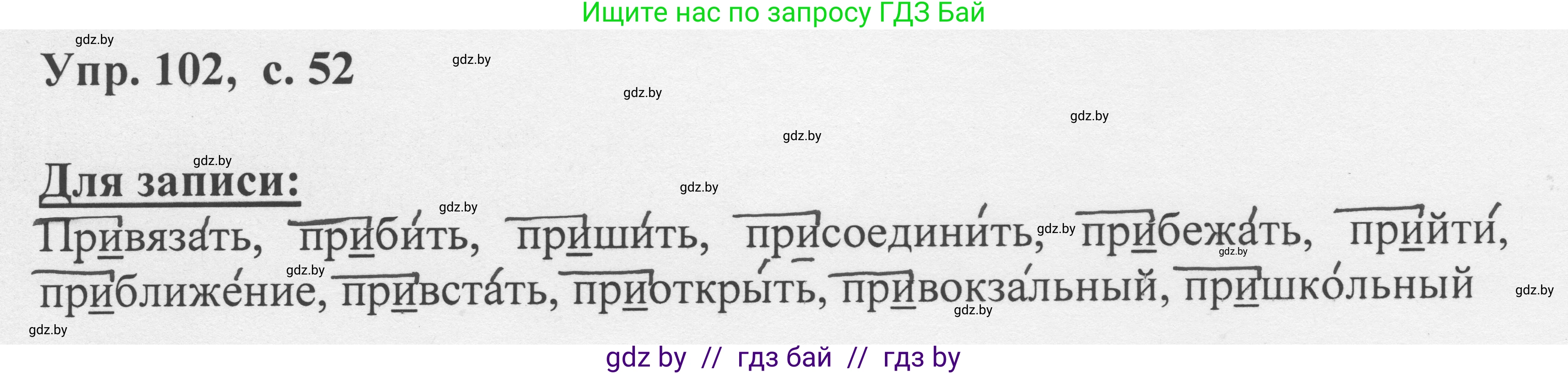 Русский язык, 6 класс Учебник, авторы: Мурина Лариса Александровна, Игнатович Татьяна Владимировна, Жадейко Жанна Фёдоровна, издательство Национальный институт образования, Минск, 2020, страница 52, номер 102, Решение 1