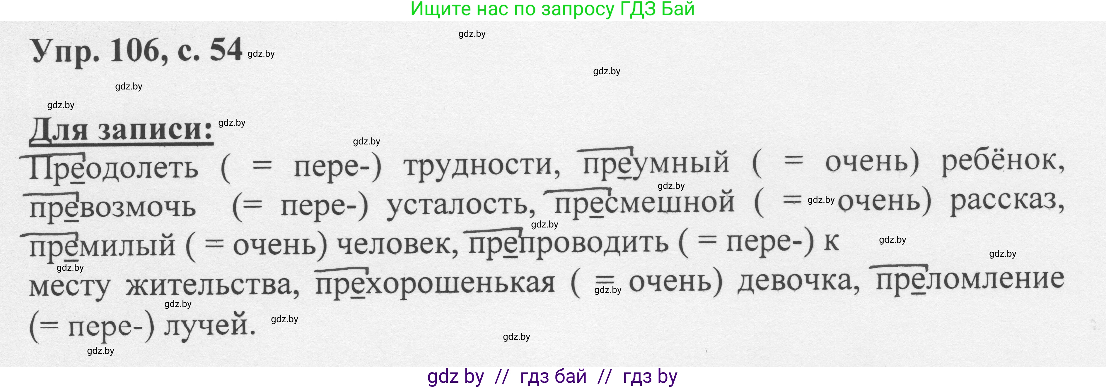 Русский язык, 6 класс Учебник, авторы: Мурина Лариса Александровна, Игнатович Татьяна Владимировна, Жадейко Жанна Фёдоровна, издательство Национальный институт образования, Минск, 2020, страница 54, номер 106, Решение 1