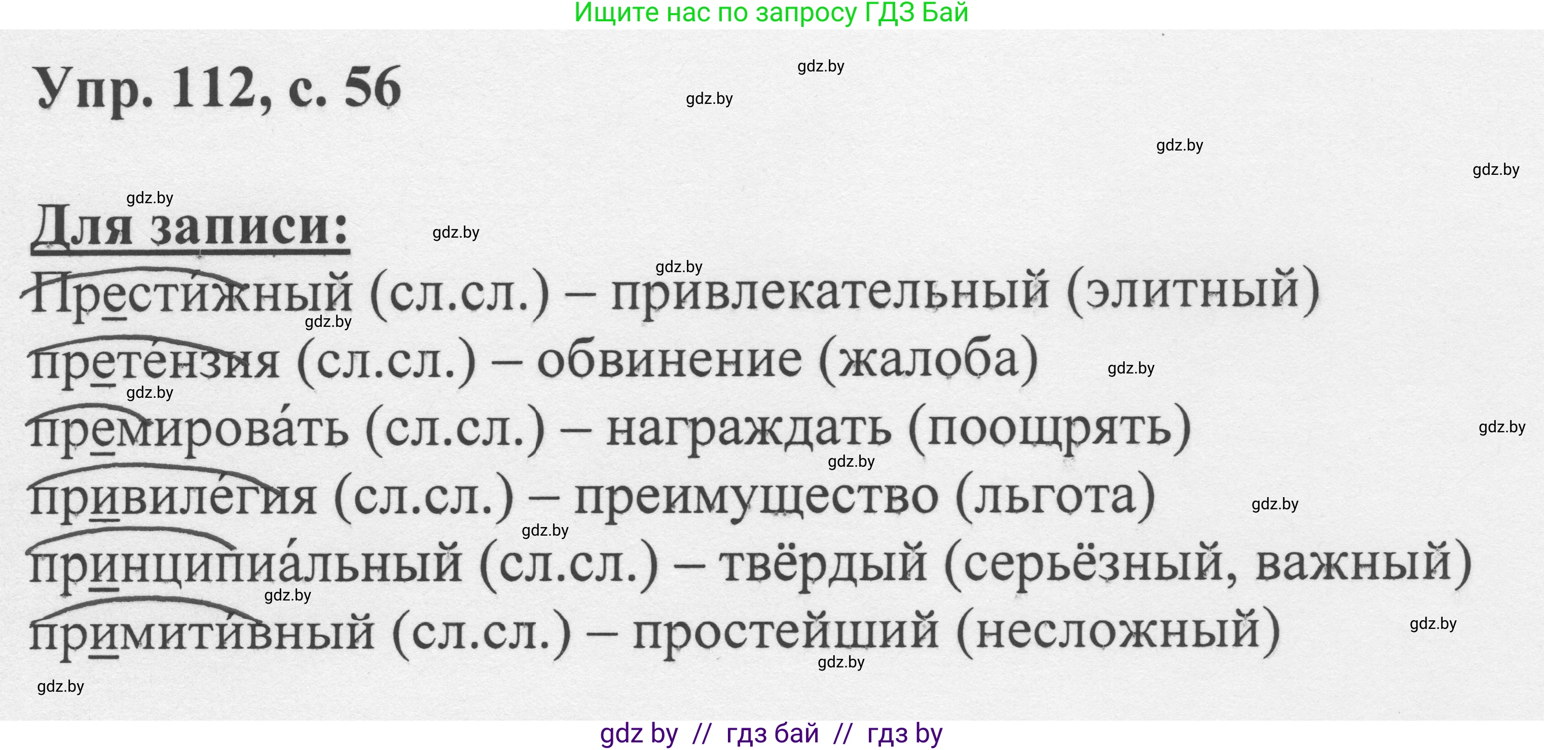 Русский язык, 6 класс Учебник, авторы: Мурина Лариса Александровна, Игнатович Татьяна Владимировна, Жадейко Жанна Фёдоровна, издательство Национальный институт образования, Минск, 2020, страница 56, номер 112, Решение 1
