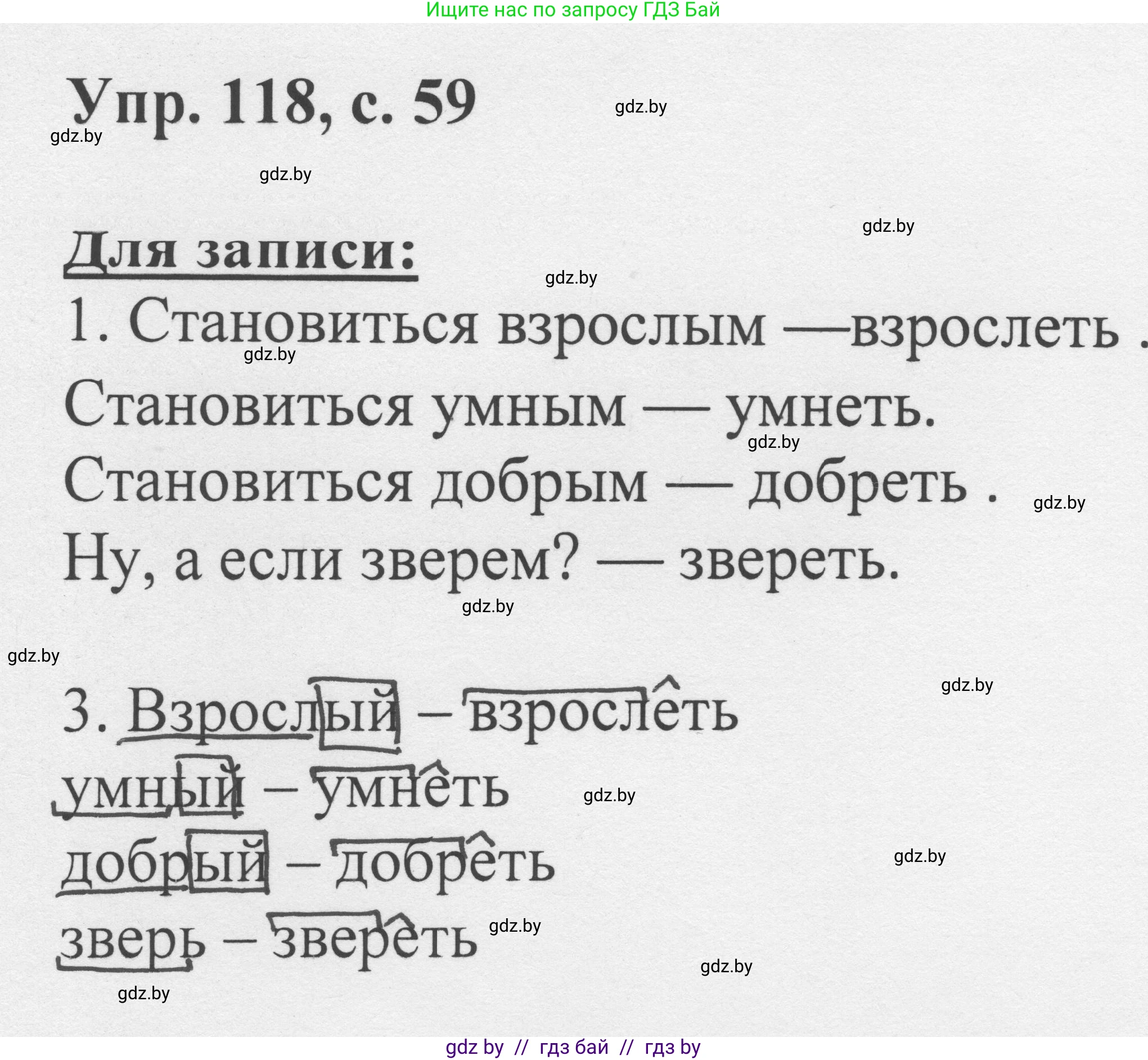 Русский язык, 6 класс Учебник, авторы: Мурина Лариса Александровна, Игнатович Татьяна Владимировна, Жадейко Жанна Фёдоровна, издательство Национальный институт образования, Минск, 2020, страница 59, номер 118, Решение 1