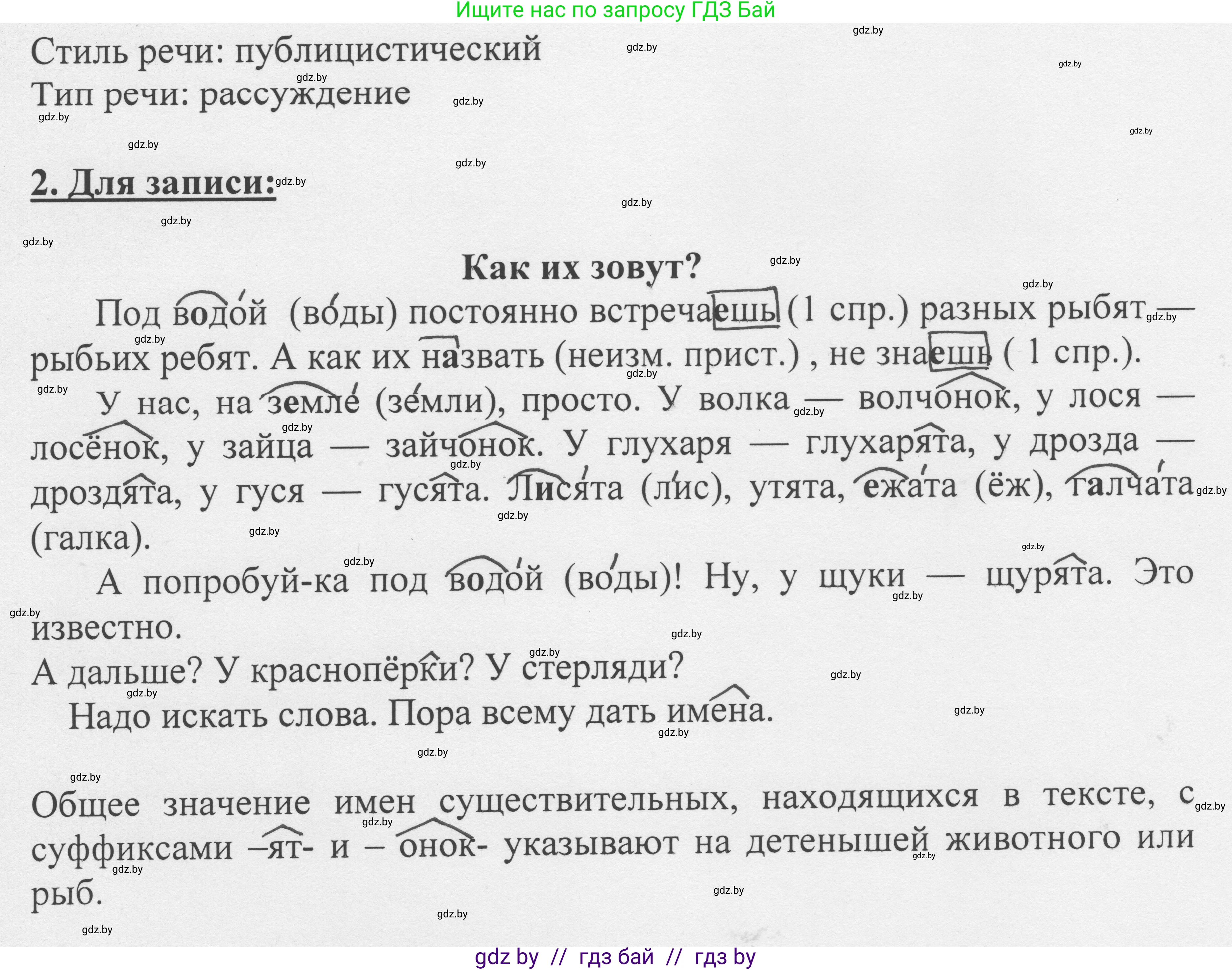 Русский язык, 6 класс Учебник, авторы: Мурина Лариса Александровна, Игнатович Татьяна Владимировна, Жадейко Жанна Фёдоровна, издательство Национальный институт образования, Минск, 2020, страница 60, номер 121, Решение 1 (продолжение 2)