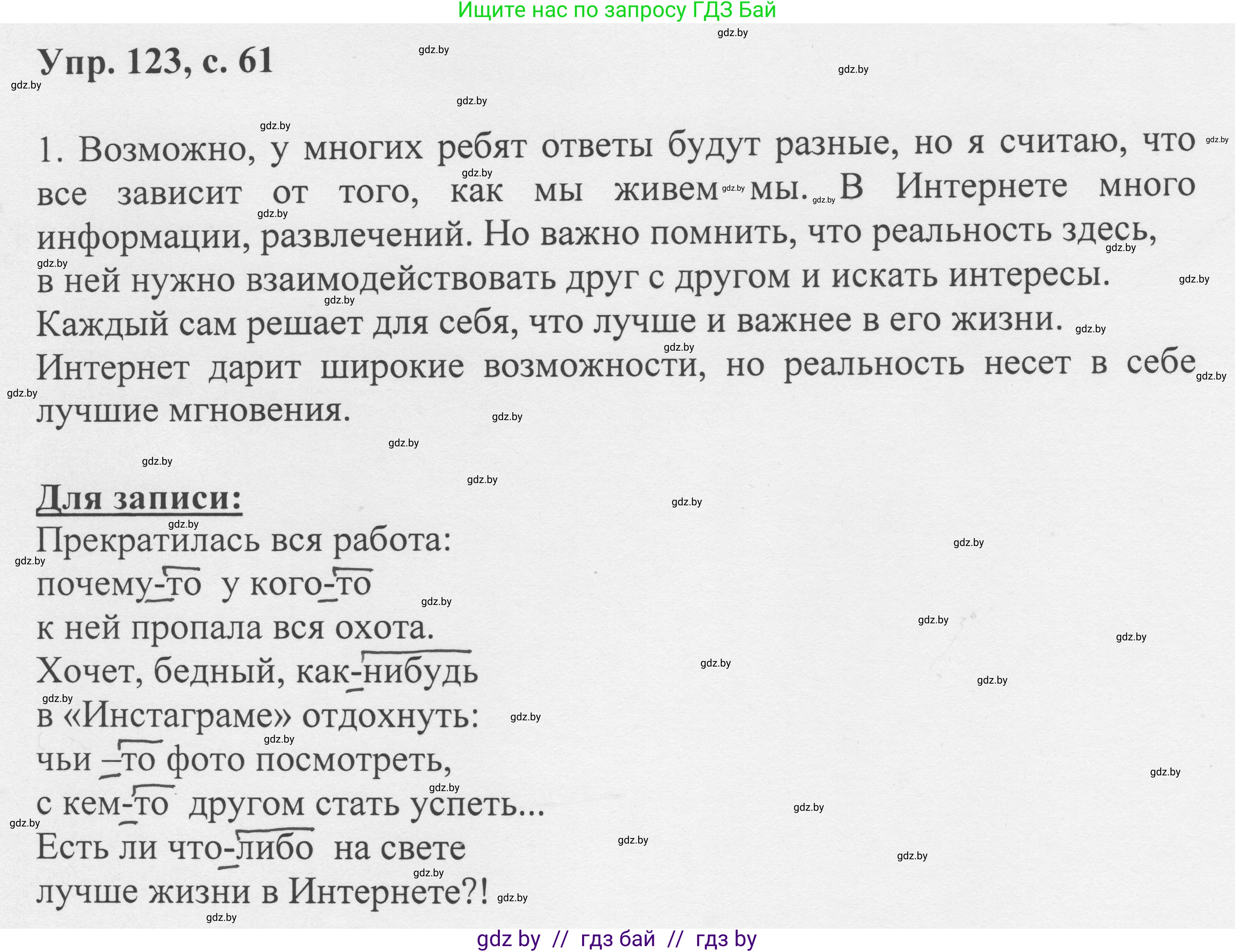 Русский язык, 6 класс Учебник, авторы: Мурина Лариса Александровна, Игнатович Татьяна Владимировна, Жадейко Жанна Фёдоровна, издательство Национальный институт образования, Минск, 2020, страница 61, номер 123, Решение 1
