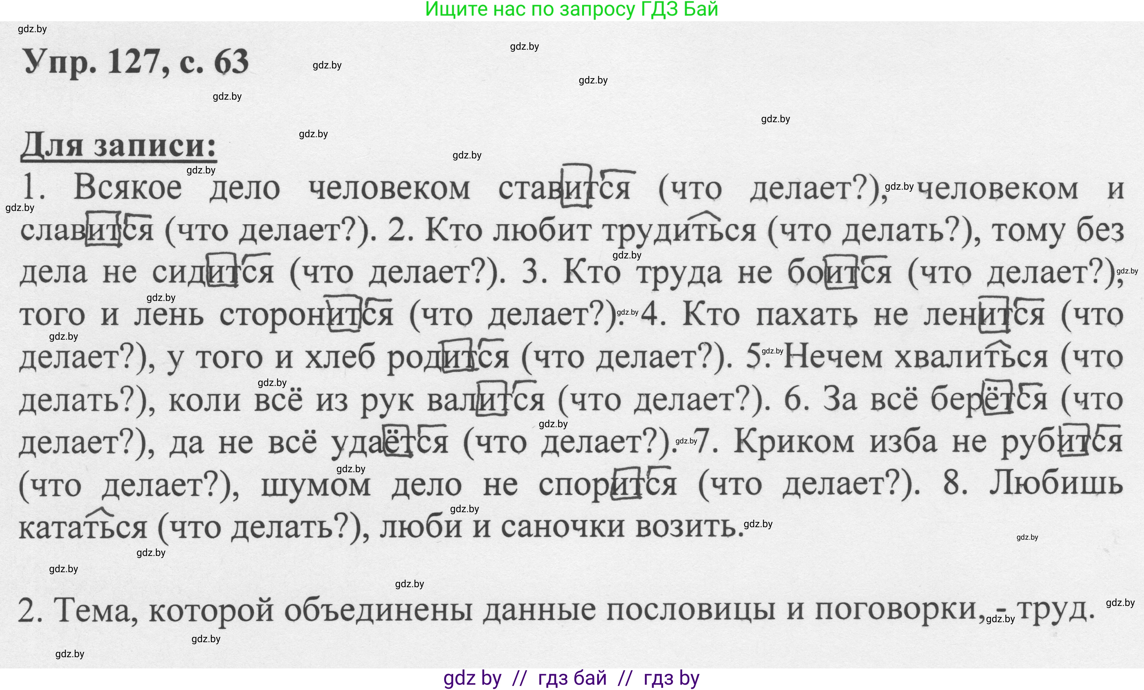 Русский язык, 6 класс Учебник, авторы: Мурина Лариса Александровна, Игнатович Татьяна Владимировна, Жадейко Жанна Фёдоровна, издательство Национальный институт образования, Минск, 2020, страница 63, номер 127, Решение 1