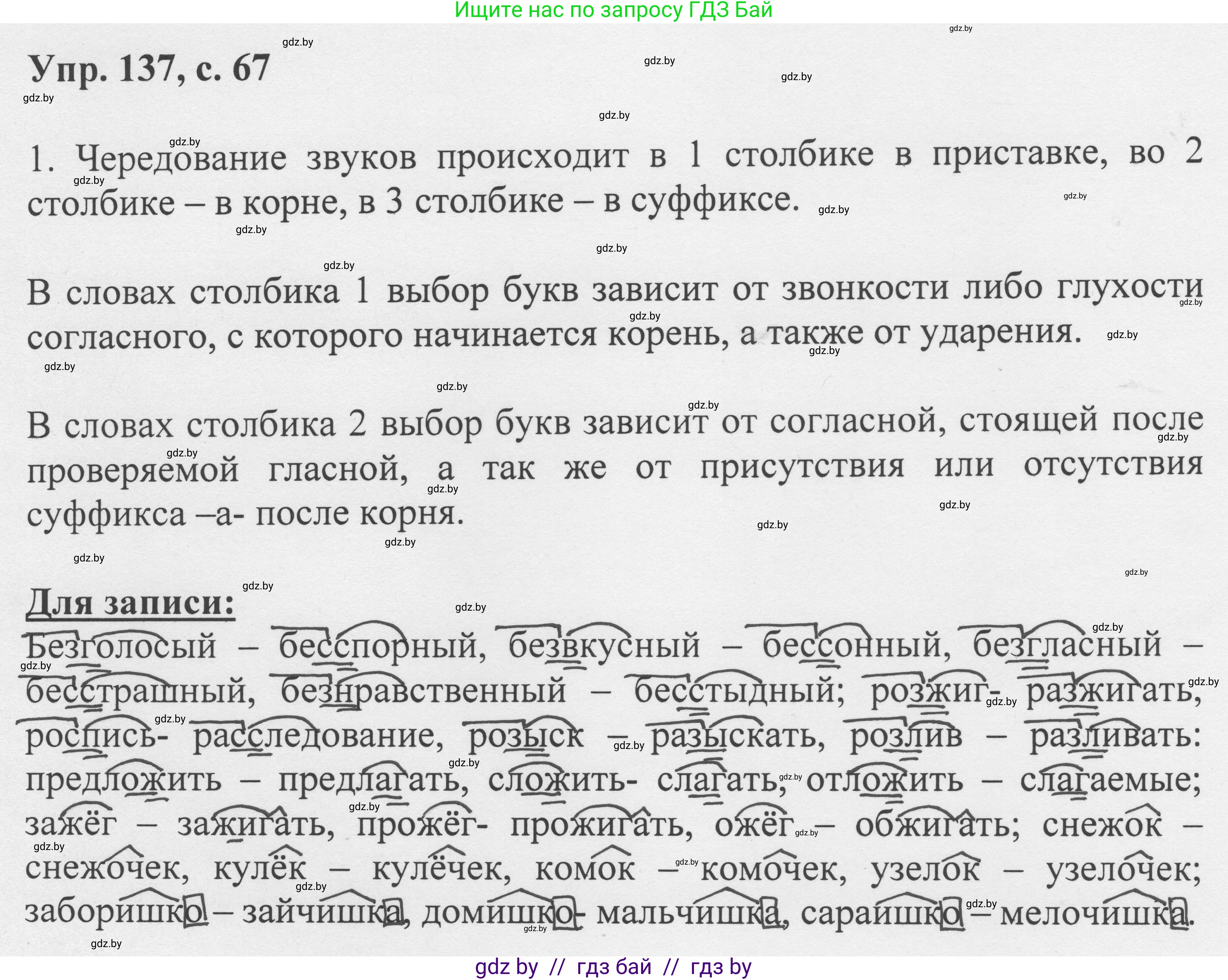 Русский язык, 6 класс Учебник, авторы: Мурина Лариса Александровна, Игнатович Татьяна Владимировна, Жадейко Жанна Фёдоровна, издательство Национальный институт образования, Минск, 2020, страница 67, номер 137, Решение 1