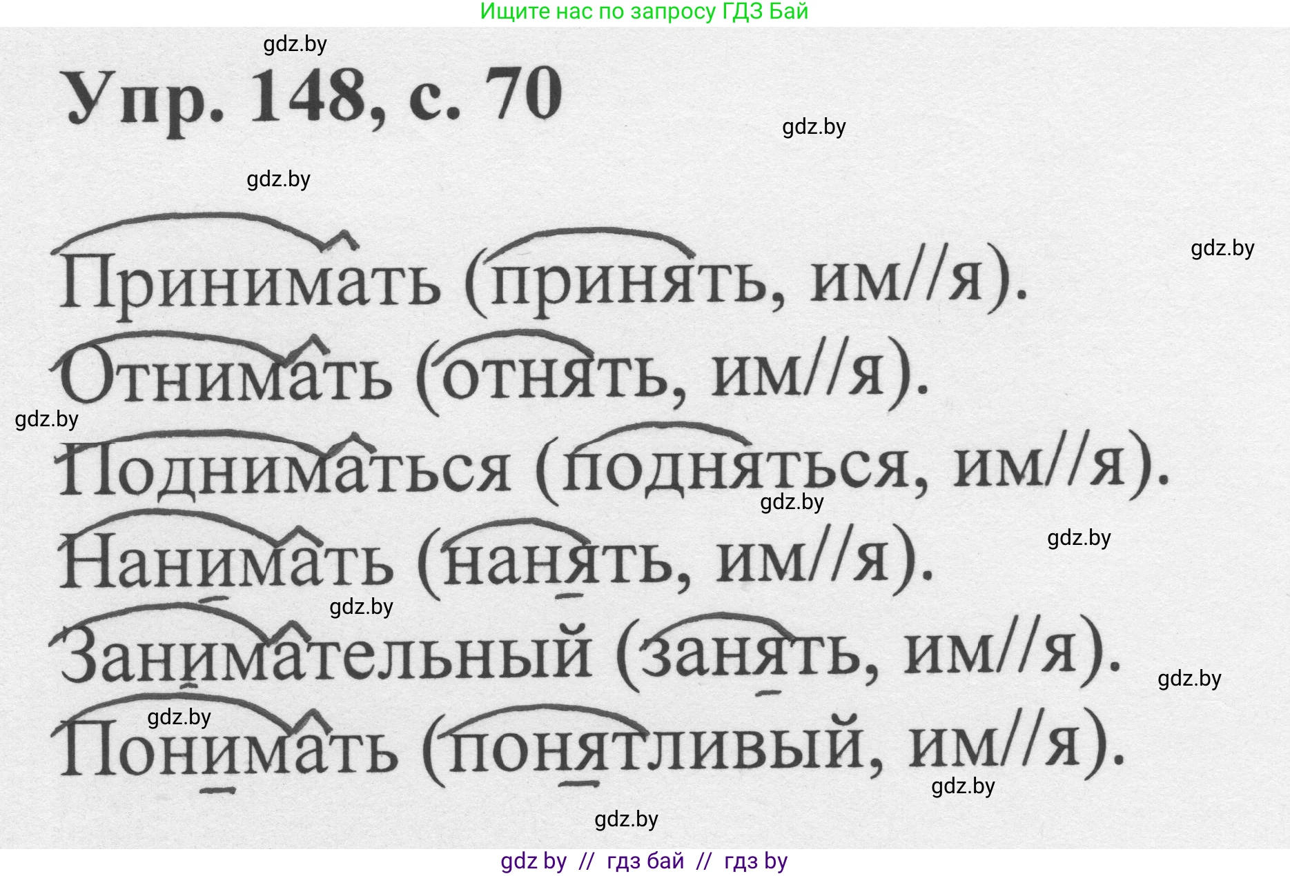 Русский язык, 6 класс Учебник, авторы: Мурина Лариса Александровна, Игнатович Татьяна Владимировна, Жадейко Жанна Фёдоровна, издательство Национальный институт образования, Минск, 2020, страница 70, номер 148, Решение 1