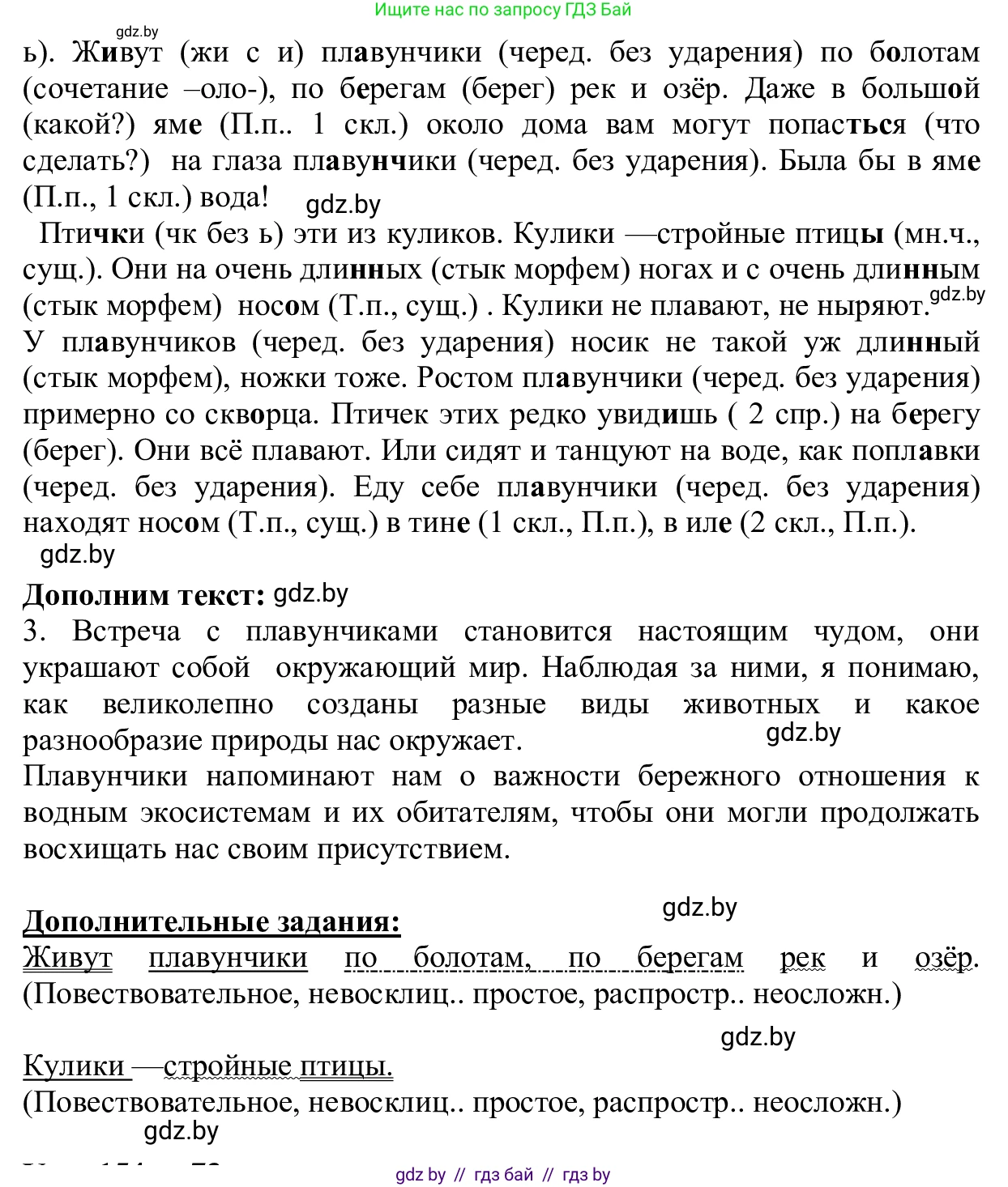 Русский язык, 6 класс Учебник, авторы: Мурина Лариса Александровна, Игнатович Татьяна Владимировна, Жадейко Жанна Фёдоровна, издательство Национальный институт образования, Минск, 2020, страница 72, номер 153, Решение 1 (продолжение 2)