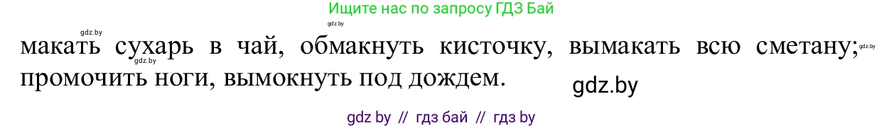 Русский язык, 6 класс Учебник, авторы: Мурина Лариса Александровна, Игнатович Татьяна Владимировна, Жадейко Жанна Фёдоровна, издательство Национальный институт образования, Минск, 2020, страница 73, номер 154, Решение 1 (продолжение 2)