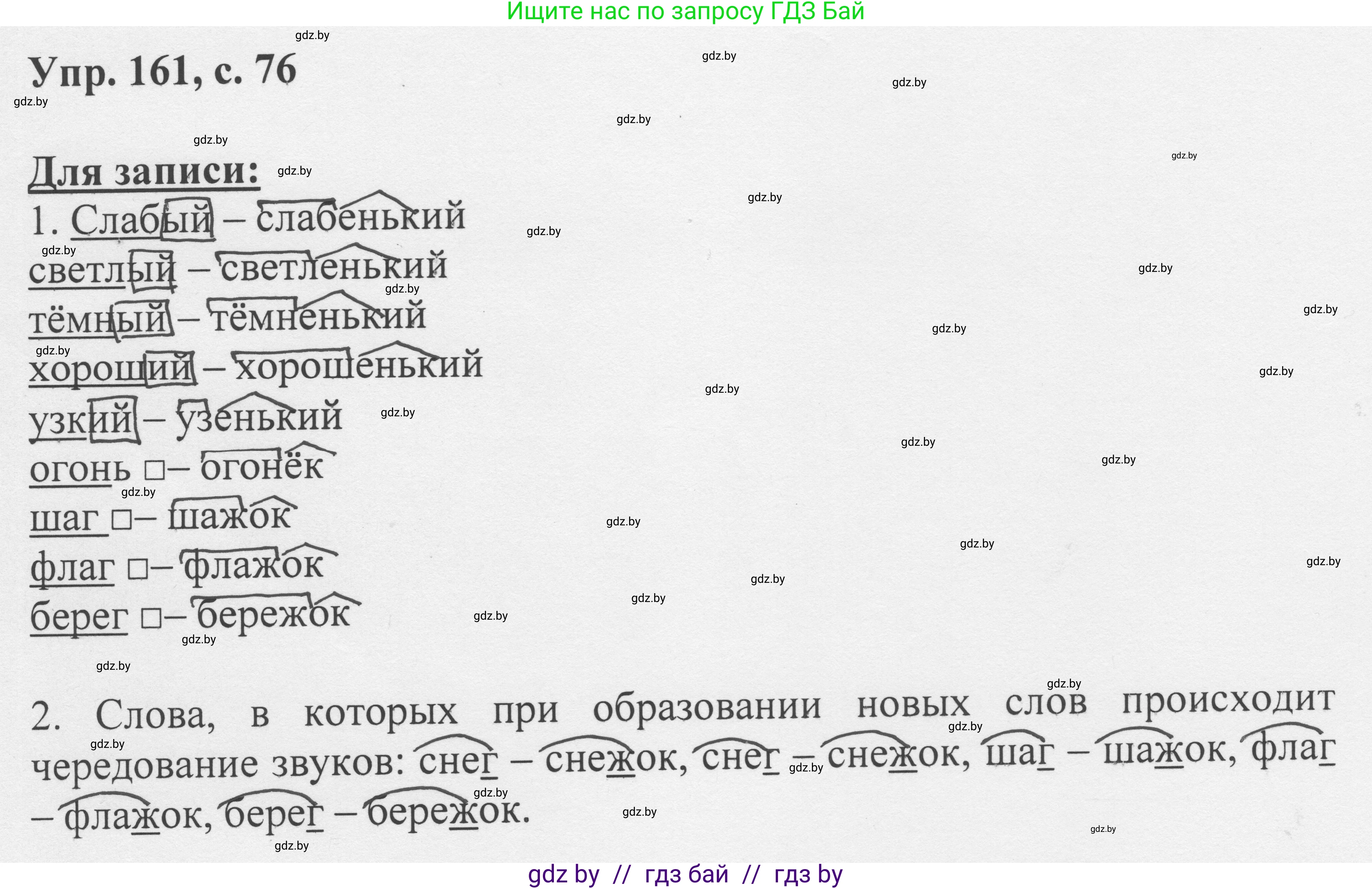 Русский язык, 6 класс Учебник, авторы: Мурина Лариса Александровна, Игнатович Татьяна Владимировна, Жадейко Жанна Фёдоровна, издательство Национальный институт образования, Минск, 2020, страница 76, номер 161, Решение 1
