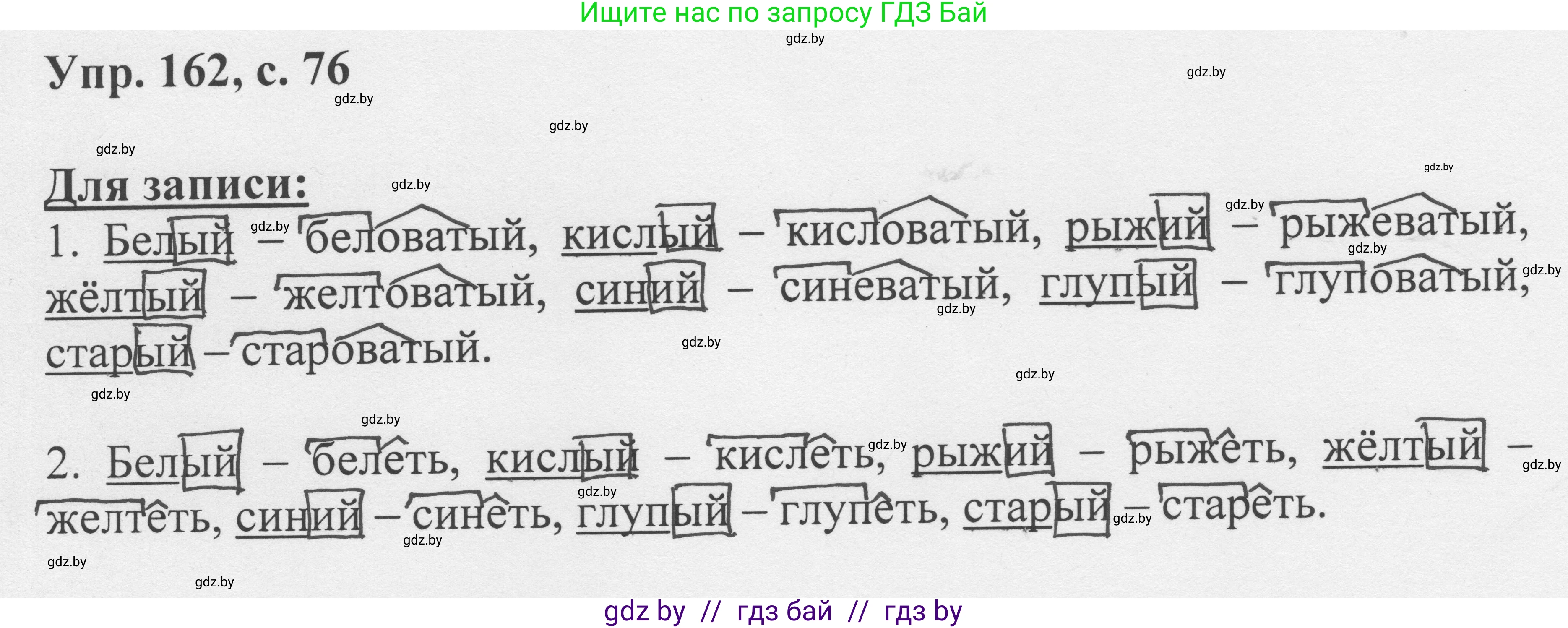 Русский язык, 6 класс Учебник, авторы: Мурина Лариса Александровна, Игнатович Татьяна Владимировна, Жадейко Жанна Фёдоровна, издательство Национальный институт образования, Минск, 2020, страница 76, номер 162, Решение 1