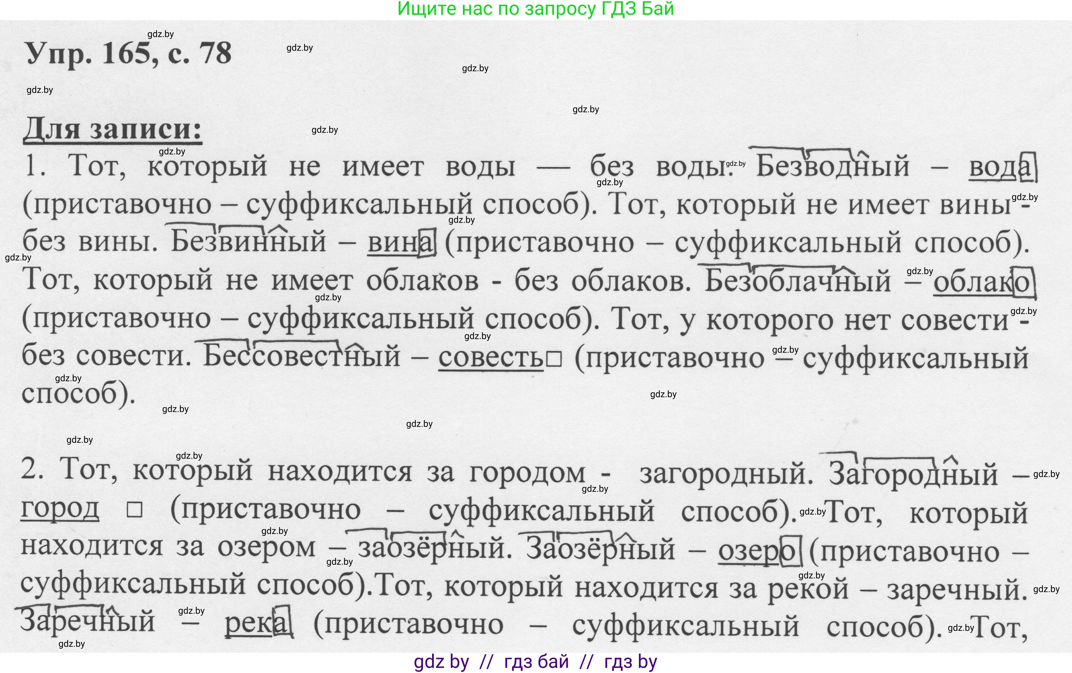 Русский язык, 6 класс Учебник, авторы: Мурина Лариса Александровна, Игнатович Татьяна Владимировна, Жадейко Жанна Фёдоровна, издательство Национальный институт образования, Минск, 2020, страница 78, номер 165, Решение 1