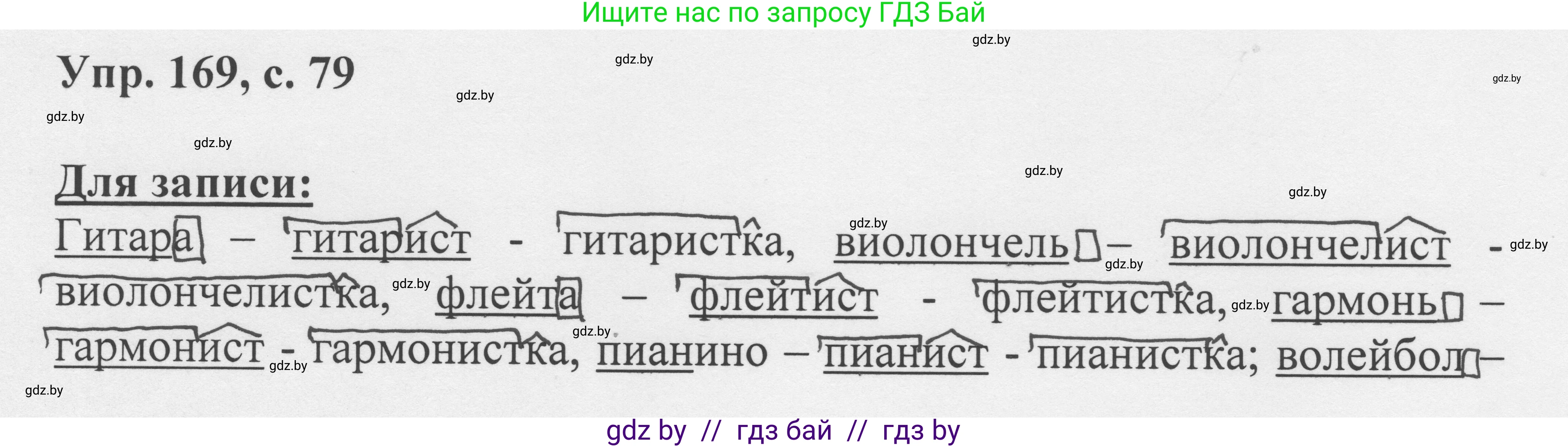 Русский язык, 6 класс Учебник, авторы: Мурина Лариса Александровна, Игнатович Татьяна Владимировна, Жадейко Жанна Фёдоровна, издательство Национальный институт образования, Минск, 2020, страница 79, номер 169, Решение 1