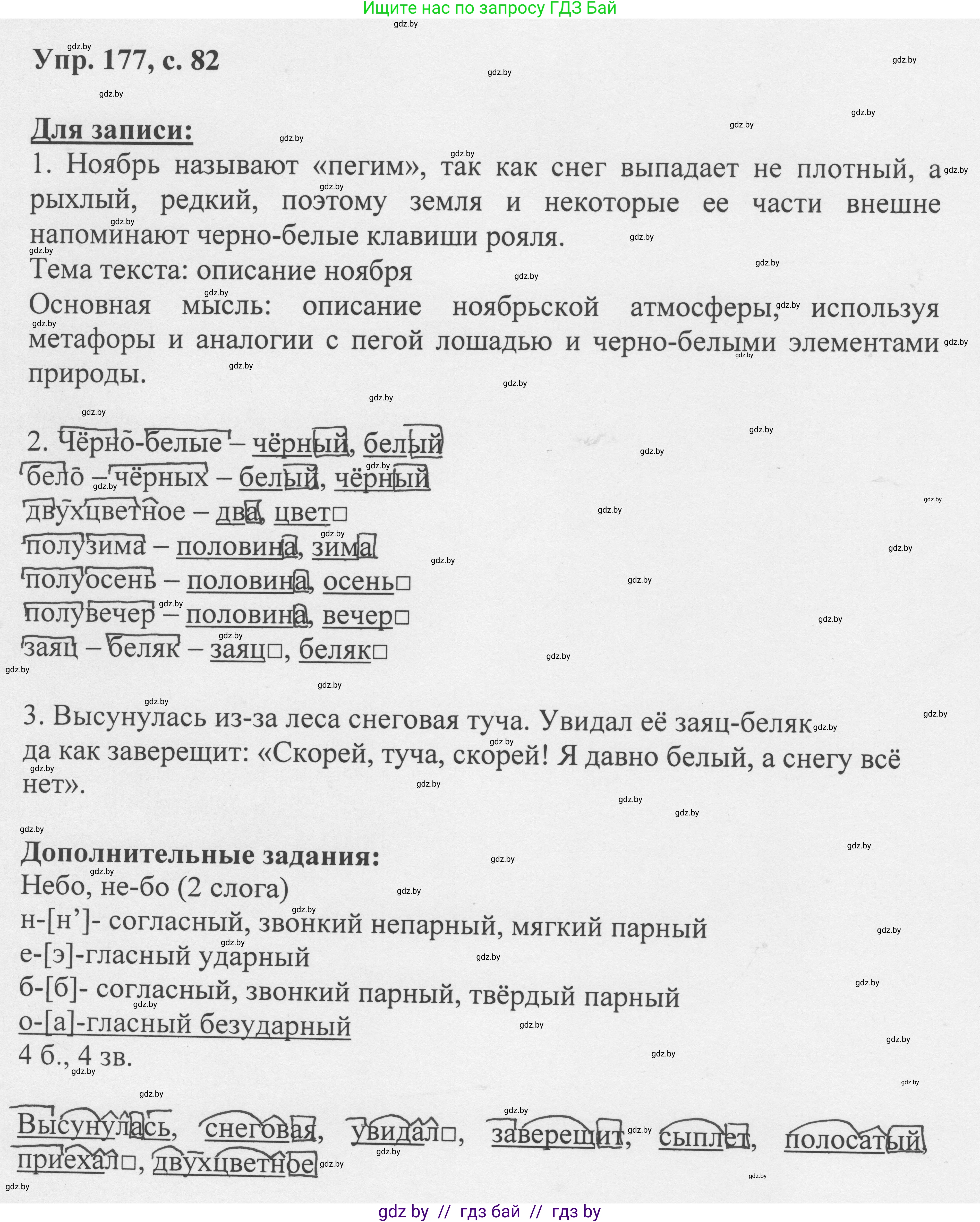 Русский язык, 6 класс Учебник, авторы: Мурина Лариса Александровна, Игнатович Татьяна Владимировна, Жадейко Жанна Фёдоровна, издательство Национальный институт образования, Минск, 2020, страница 82, номер 177, Решение 1