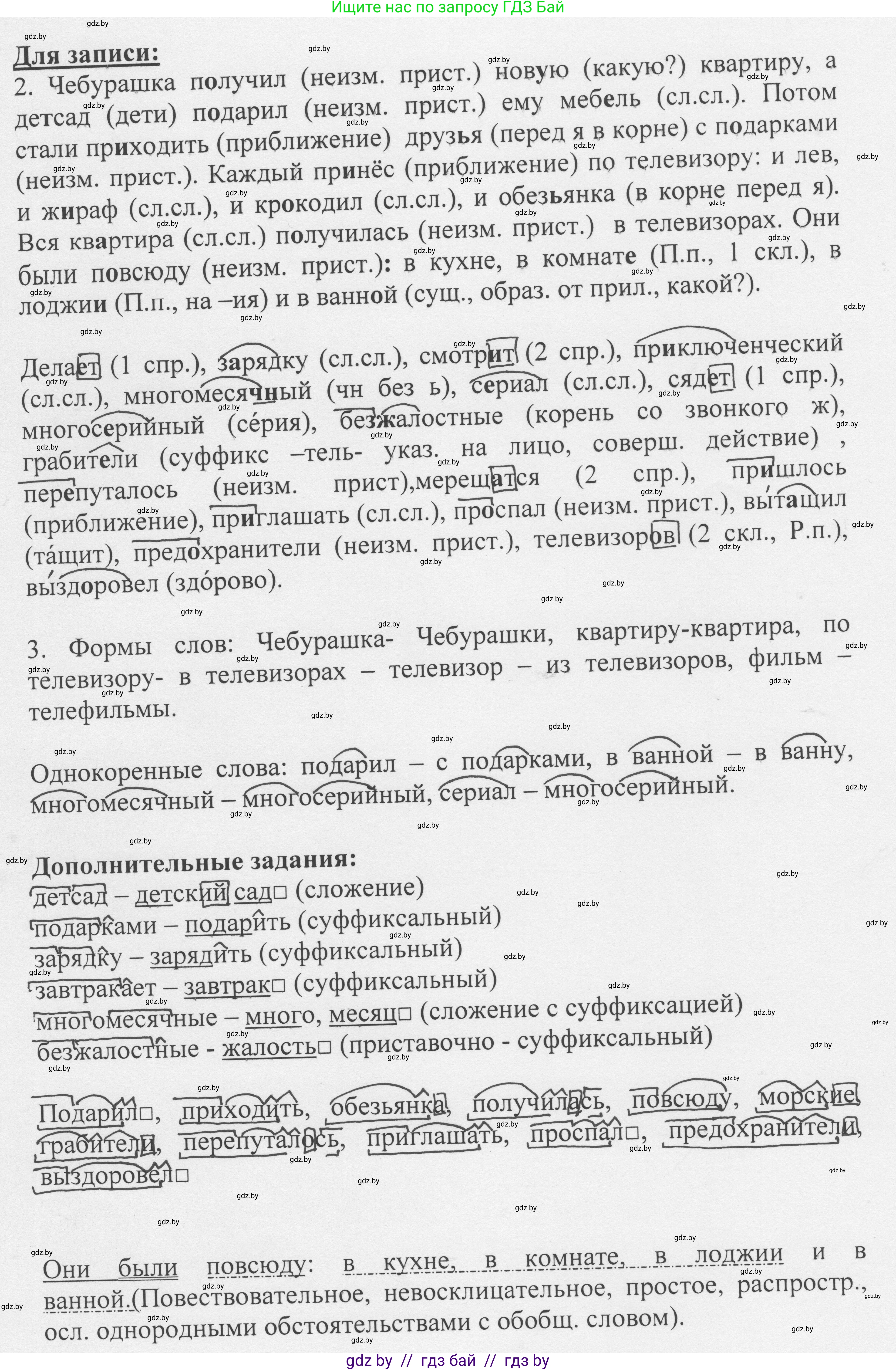 Русский язык, 6 класс Учебник, авторы: Мурина Лариса Александровна, Игнатович Татьяна Владимировна, Жадейко Жанна Фёдоровна, издательство Национальный институт образования, Минск, 2020, страница 85, номер 183, Решение 1 (продолжение 2)
