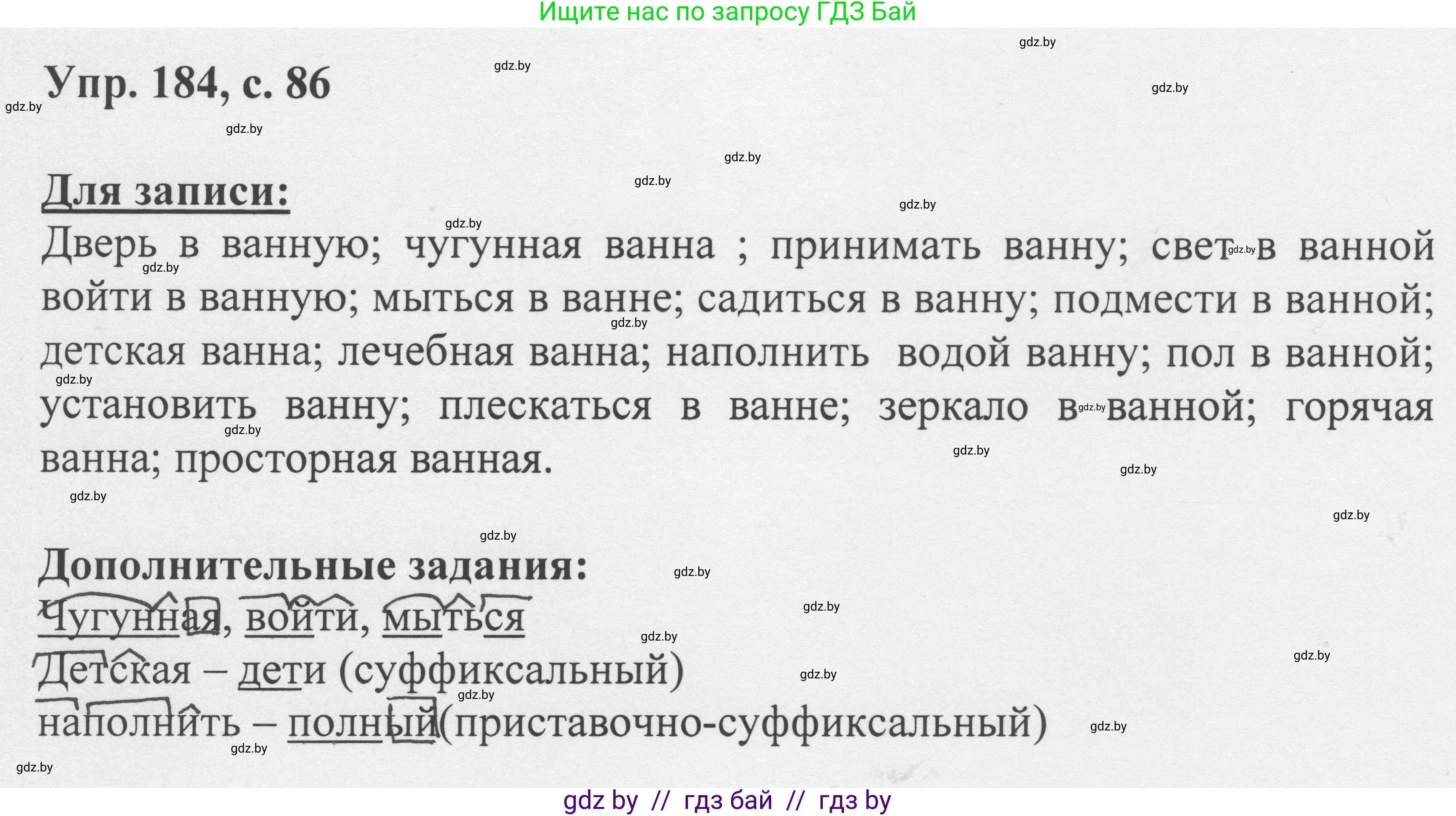 Русский язык, 6 класс Учебник, авторы: Мурина Лариса Александровна, Игнатович Татьяна Владимировна, Жадейко Жанна Фёдоровна, издательство Национальный институт образования, Минск, 2020, страница 86, номер 184, Решение 1