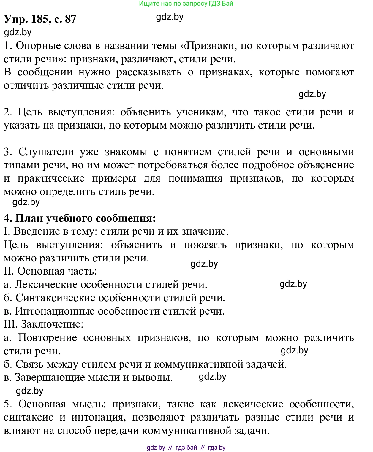 Русский язык, 6 класс Учебник, авторы: Мурина Лариса Александровна, Игнатович Татьяна Владимировна, Жадейко Жанна Фёдоровна, издательство Национальный институт образования, Минск, 2020, страница 87, номер 185, Решение 1