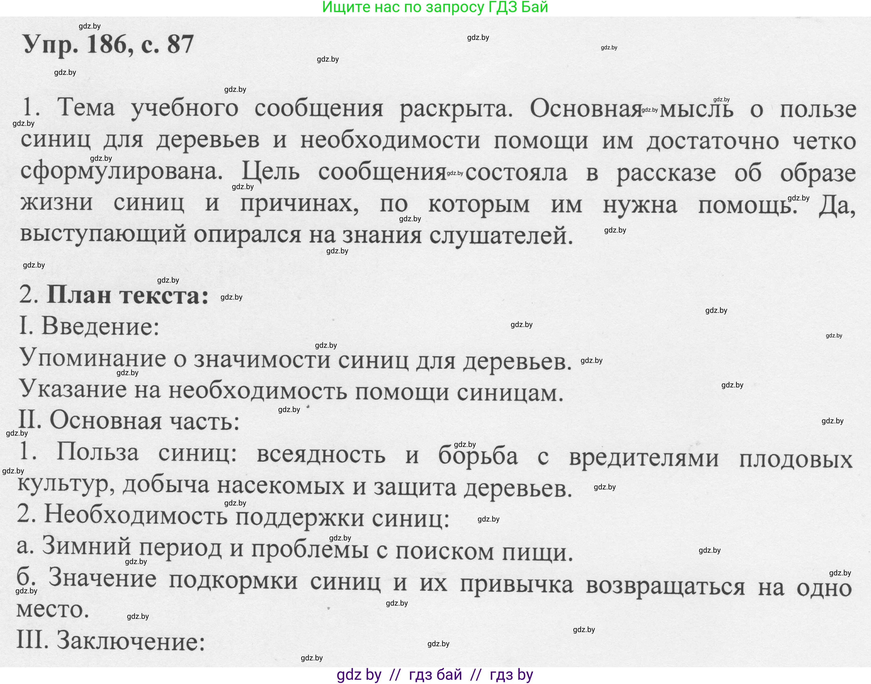 Русский язык, 6 класс Учебник, авторы: Мурина Лариса Александровна, Игнатович Татьяна Владимировна, Жадейко Жанна Фёдоровна, издательство Национальный институт образования, Минск, 2020, страница 87, номер 186, Решение 1