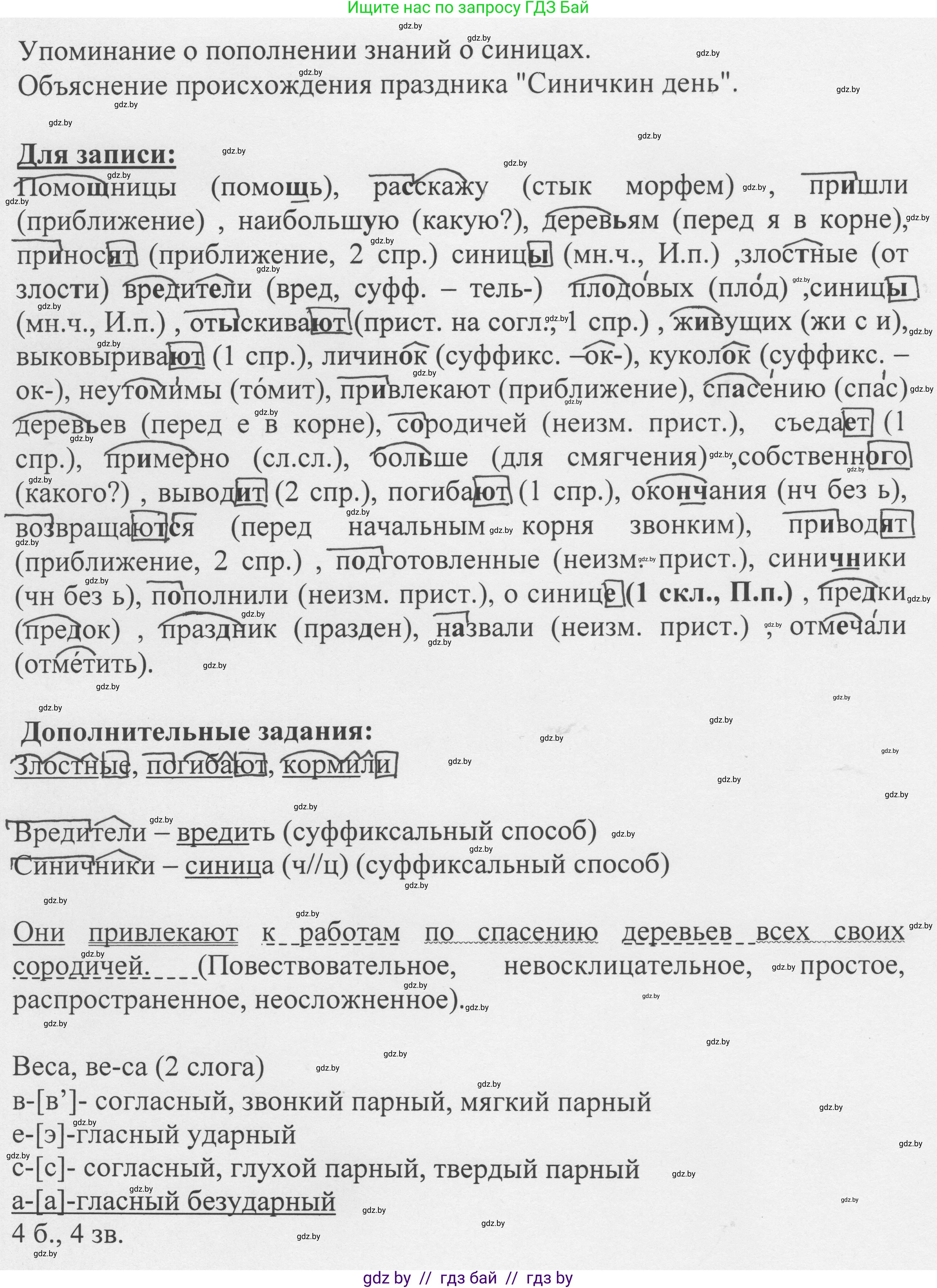 Русский язык, 6 класс Учебник, авторы: Мурина Лариса Александровна, Игнатович Татьяна Владимировна, Жадейко Жанна Фёдоровна, издательство Национальный институт образования, Минск, 2020, страница 87, номер 186, Решение 1 (продолжение 2)