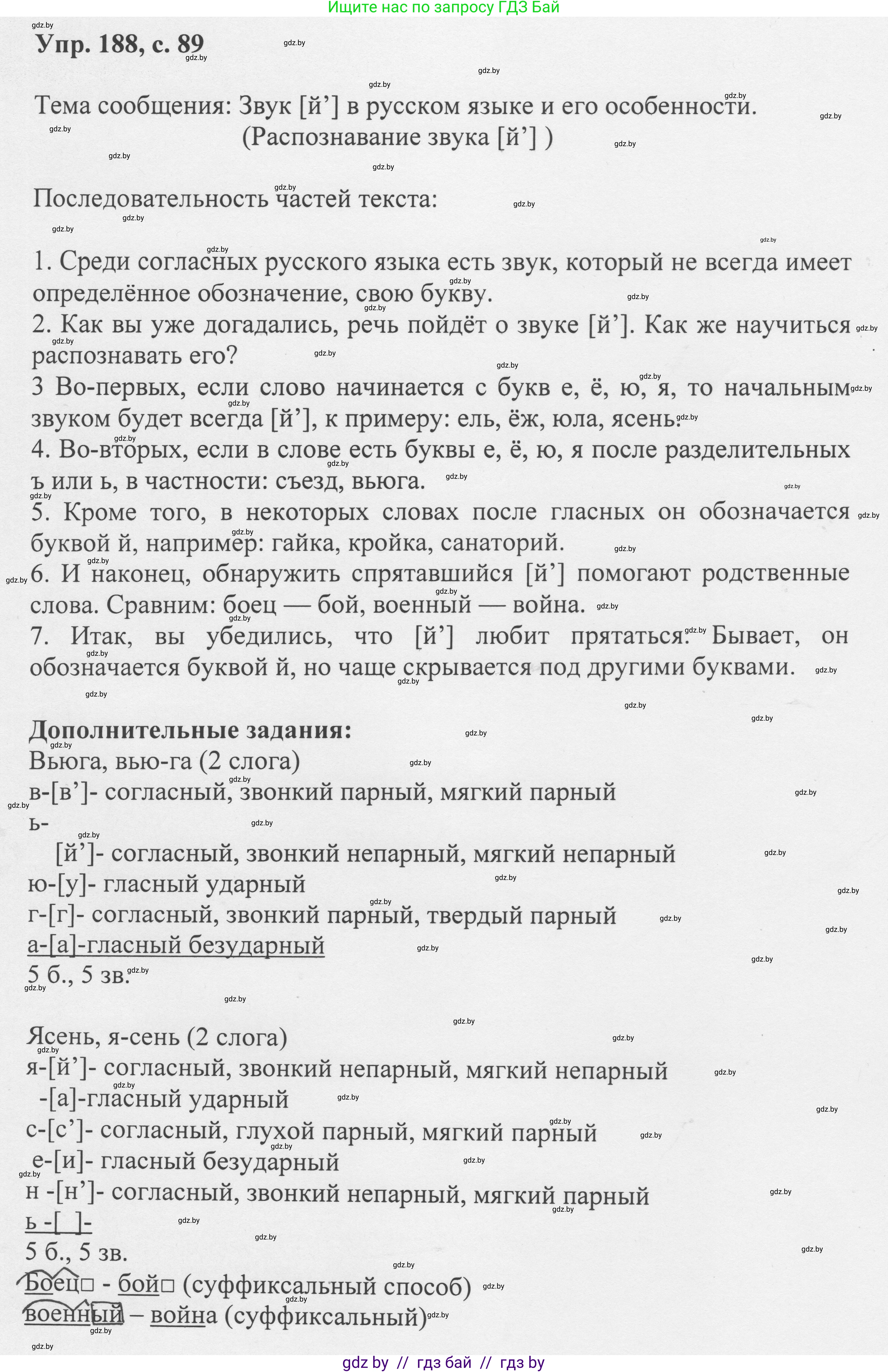 Русский язык, 6 класс Учебник, авторы: Мурина Лариса Александровна, Игнатович Татьяна Владимировна, Жадейко Жанна Фёдоровна, издательство Национальный институт образования, Минск, 2020, страница 89, номер 188, Решение 1
