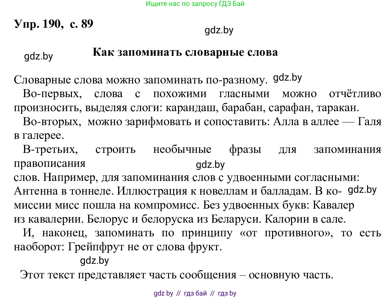 Русский язык, 6 класс Учебник, авторы: Мурина Лариса Александровна, Игнатович Татьяна Владимировна, Жадейко Жанна Фёдоровна, издательство Национальный институт образования, Минск, 2020, страница 89, номер 190, Решение 1