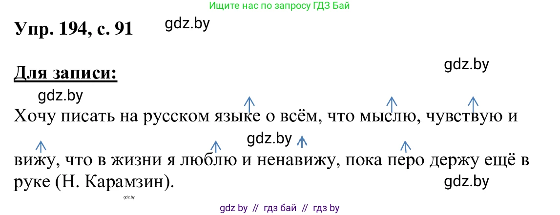 Русский язык, 6 класс Учебник, авторы: Мурина Лариса Александровна, Игнатович Татьяна Владимировна, Жадейко Жанна Фёдоровна, издательство Национальный институт образования, Минск, 2020, страница 91, номер 194, Решение 1