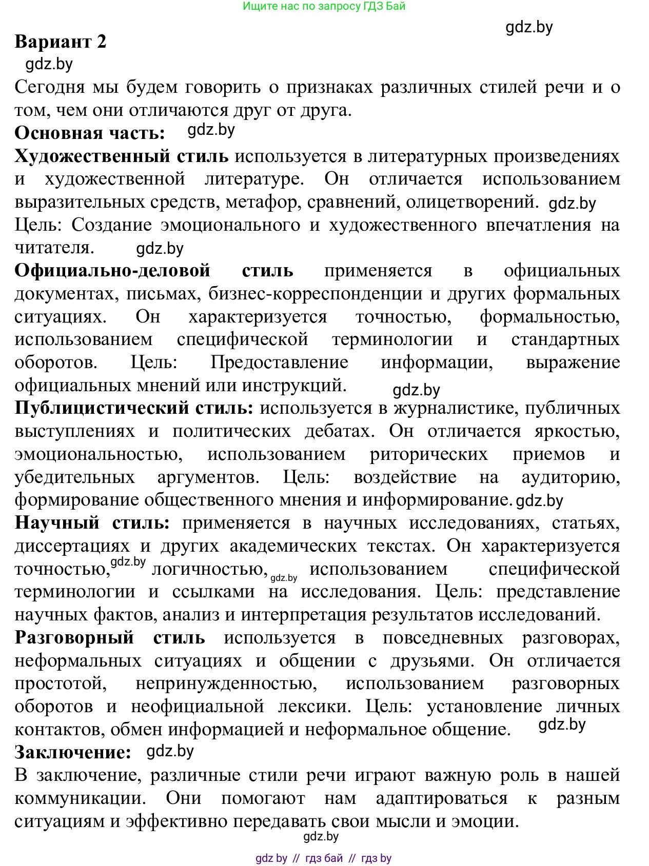 Русский язык, 6 класс Учебник, авторы: Мурина Лариса Александровна, Игнатович Татьяна Владимировна, Жадейко Жанна Фёдоровна, издательство Национальный институт образования, Минск, 2020, страница 92, номер 196, Решение 1 (продолжение 2)