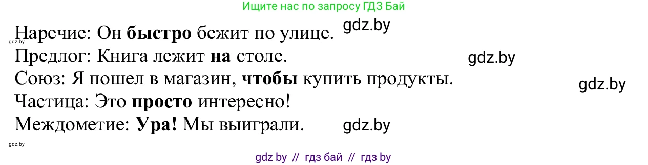 Русский язык, 6 класс Учебник, авторы: Мурина Лариса Александровна, Игнатович Татьяна Владимировна, Жадейко Жанна Фёдоровна, издательство Национальный институт образования, Минск, 2020, страница 94, номер 198, Решение 1 (продолжение 3)