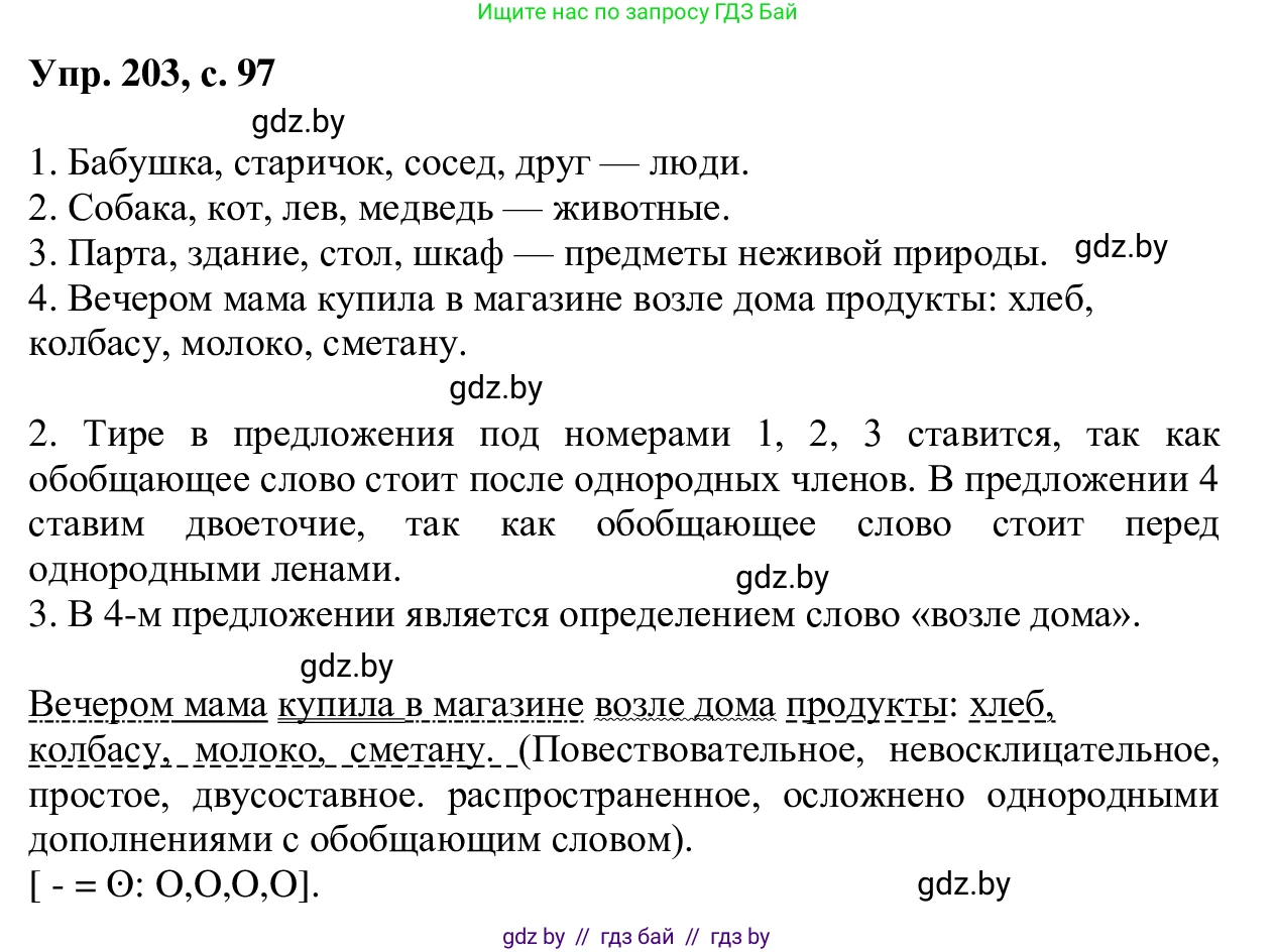 Русский язык, 6 класс Учебник, авторы: Мурина Лариса Александровна, Игнатович Татьяна Владимировна, Жадейко Жанна Фёдоровна, издательство Национальный институт образования, Минск, 2020, страница 97, номер 203, Решение 1