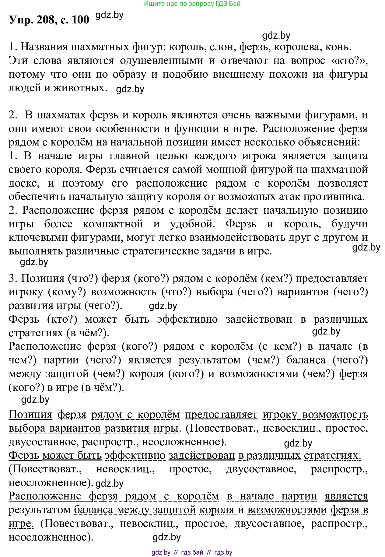 Русский язык, 6 класс Учебник, авторы: Мурина Лариса Александровна, Игнатович Татьяна Владимировна, Жадейко Жанна Фёдоровна, издательство Национальный институт образования, Минск, 2020, страница 100, номер 208, Решение 1