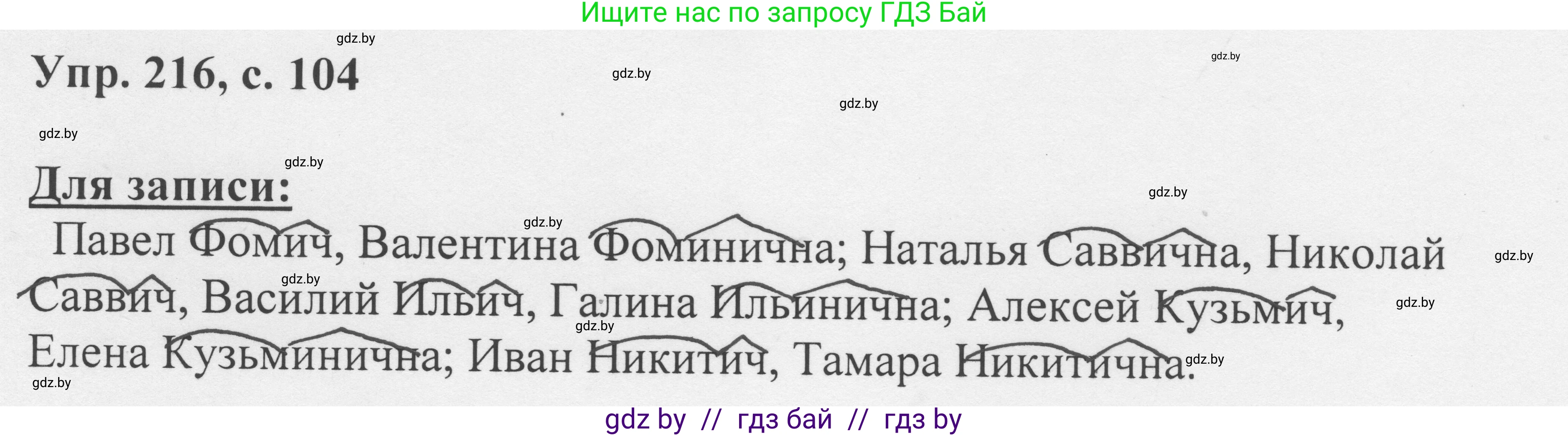 Русский язык, 6 класс Учебник, авторы: Мурина Лариса Александровна, Игнатович Татьяна Владимировна, Жадейко Жанна Фёдоровна, издательство Национальный институт образования, Минск, 2020, страница 104, номер 216, Решение 1
