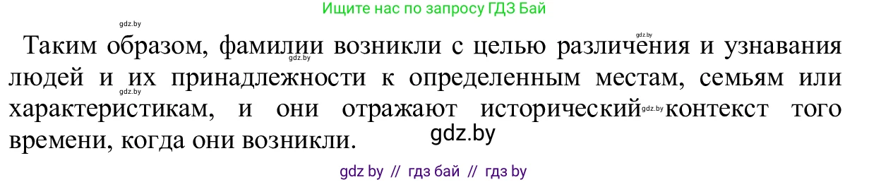 Русский язык, 6 класс Учебник, авторы: Мурина Лариса Александровна, Игнатович Татьяна Владимировна, Жадейко Жанна Фёдоровна, издательство Национальный институт образования, Минск, 2020, страница 105, номер 217, Решение 1 (продолжение 2)