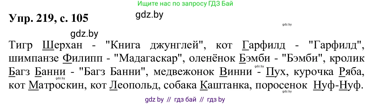 Русский язык, 6 класс Учебник, авторы: Мурина Лариса Александровна, Игнатович Татьяна Владимировна, Жадейко Жанна Фёдоровна, издательство Национальный институт образования, Минск, 2020, страница 105, номер 219, Решение 1