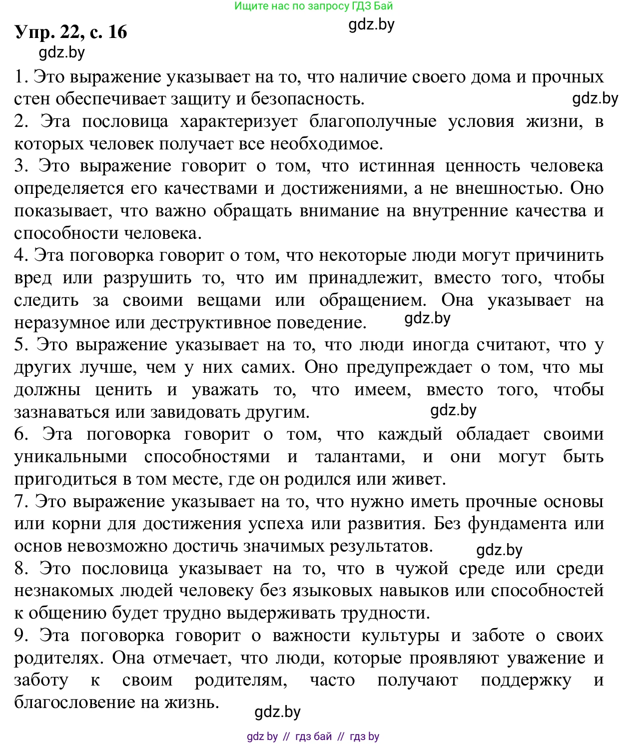 Русский язык, 6 класс Учебник, авторы: Мурина Лариса Александровна, Игнатович Татьяна Владимировна, Жадейко Жанна Фёдоровна, издательство Национальный институт образования, Минск, 2020, страница 16, номер 22, Решение 1