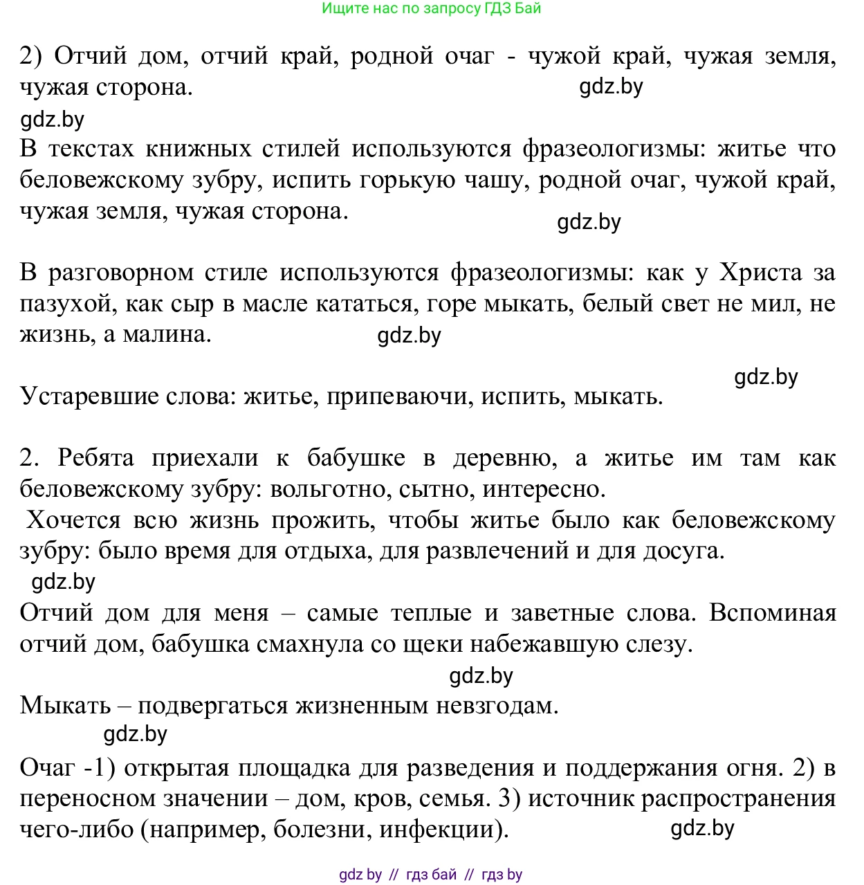 Русский язык, 6 класс Учебник, авторы: Мурина Лариса Александровна, Игнатович Татьяна Владимировна, Жадейко Жанна Фёдоровна, издательство Национальный институт образования, Минск, 2020, страница 17, номер 23, Решение 1 (продолжение 2)