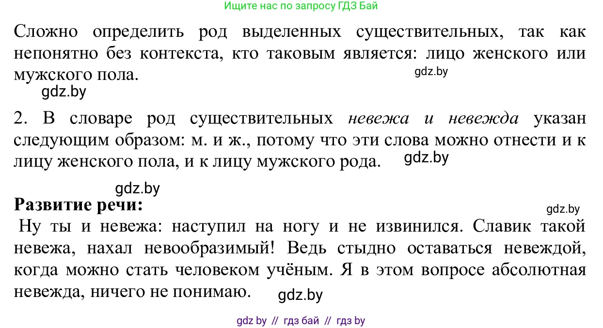 Русский язык, 6 класс Учебник, авторы: Мурина Лариса Александровна, Игнатович Татьяна Владимировна, Жадейко Жанна Фёдоровна, издательство Национальный институт образования, Минск, 2020, страница 111, номер 232, Решение 1 (продолжение 2)