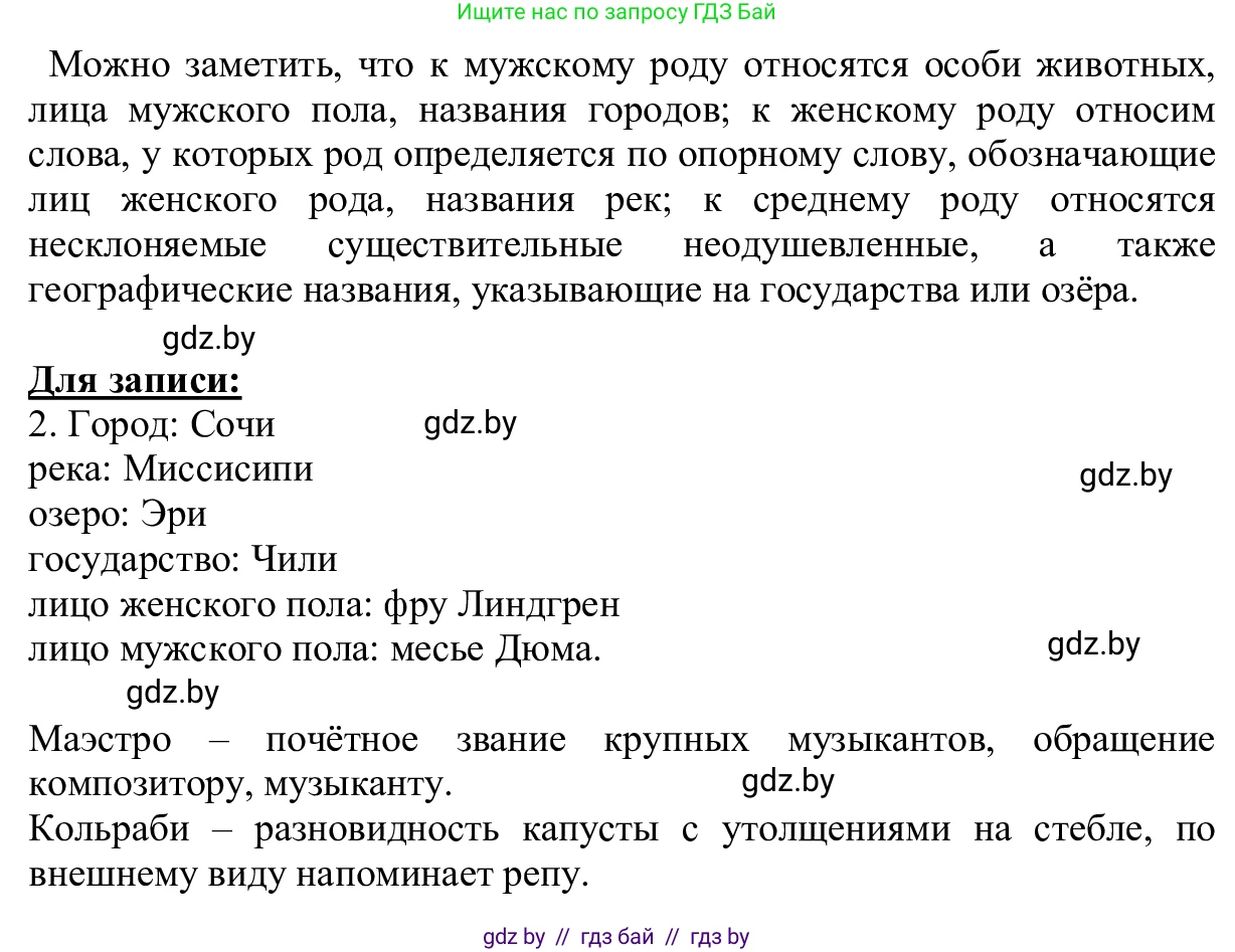 Русский язык, 6 класс Учебник, авторы: Мурина Лариса Александровна, Игнатович Татьяна Владимировна, Жадейко Жанна Фёдоровна, издательство Национальный институт образования, Минск, 2020, страница 112, номер 234, Решение 1 (продолжение 2)