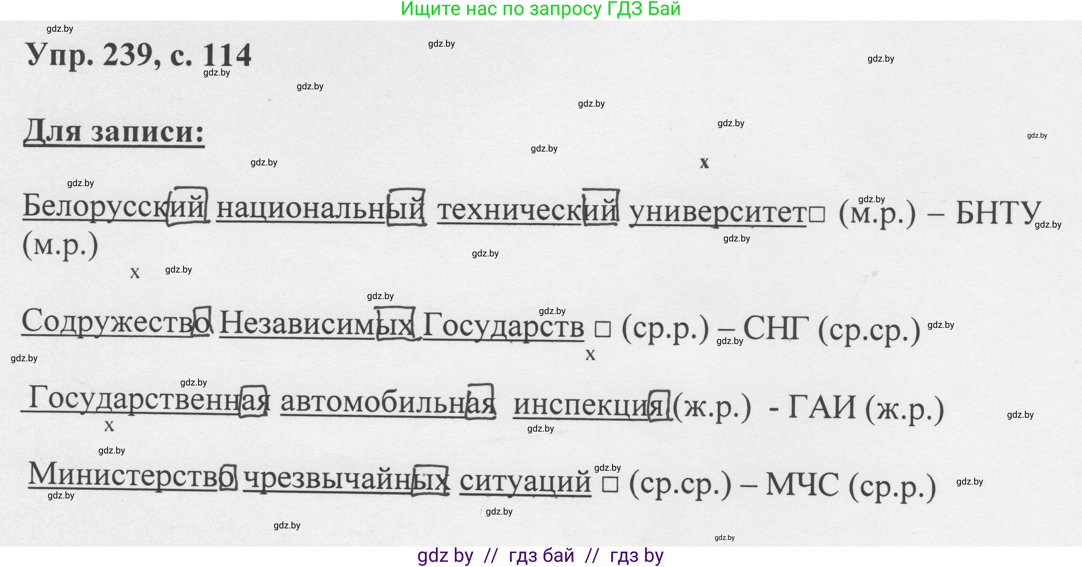 Русский язык, 6 класс Учебник, авторы: Мурина Лариса Александровна, Игнатович Татьяна Владимировна, Жадейко Жанна Фёдоровна, издательство Национальный институт образования, Минск, 2020, страница 114, номер 239, Решение 1