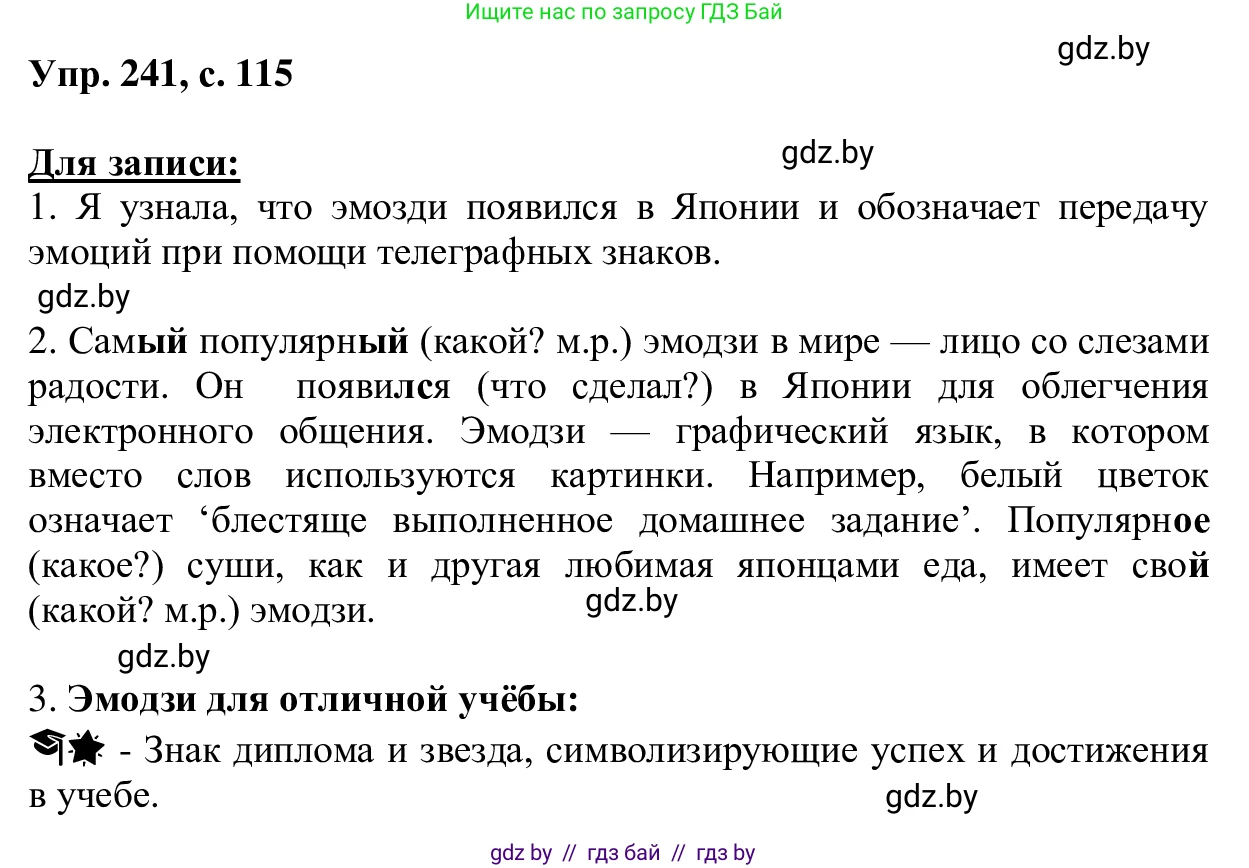 Русский язык, 6 класс Учебник, авторы: Мурина Лариса Александровна, Игнатович Татьяна Владимировна, Жадейко Жанна Фёдоровна, издательство Национальный институт образования, Минск, 2020, страница 115, номер 241, Решение 1
