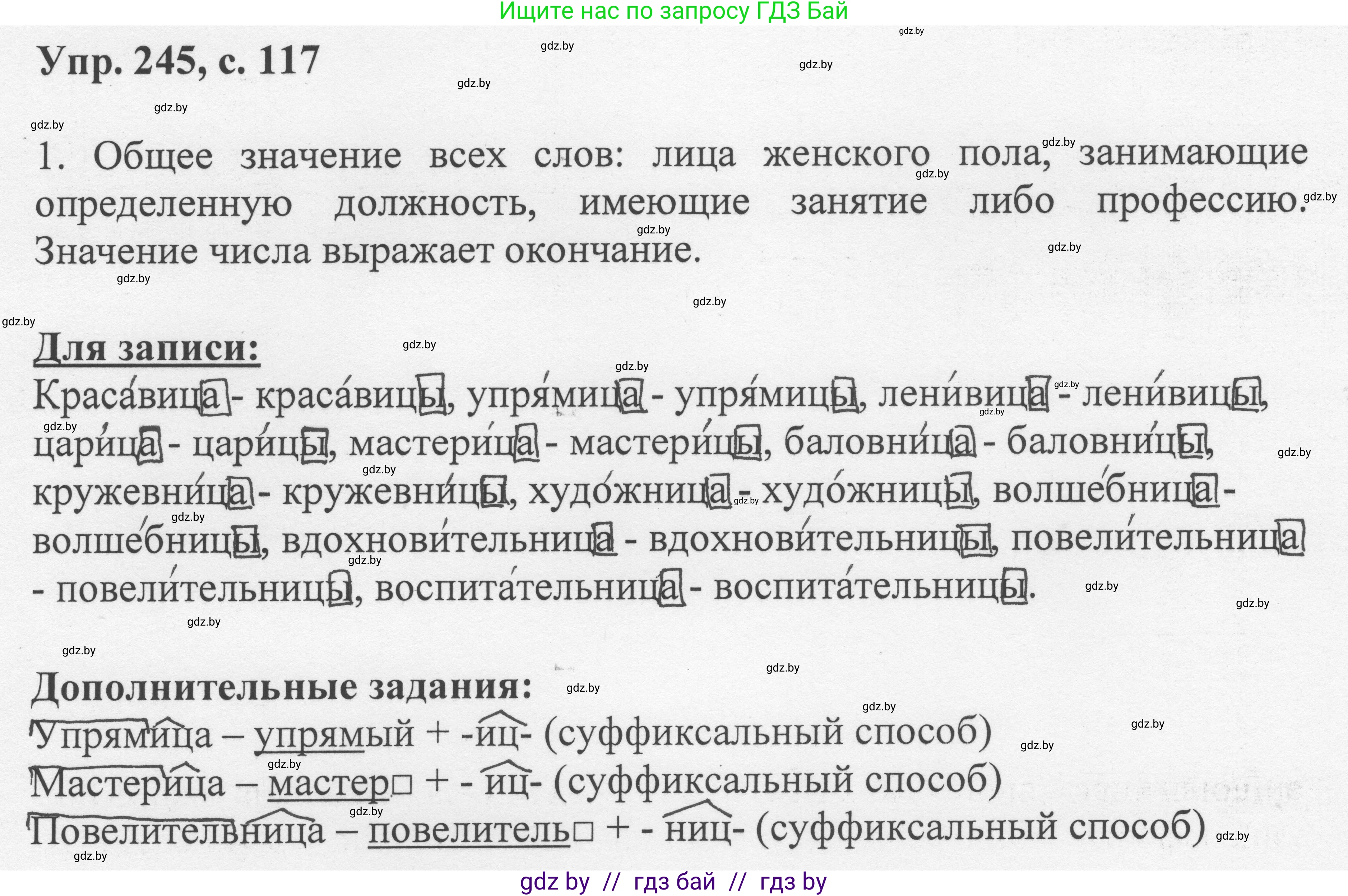 Русский язык, 6 класс Учебник, авторы: Мурина Лариса Александровна, Игнатович Татьяна Владимировна, Жадейко Жанна Фёдоровна, издательство Национальный институт образования, Минск, 2020, страница 117, номер 245, Решение 1