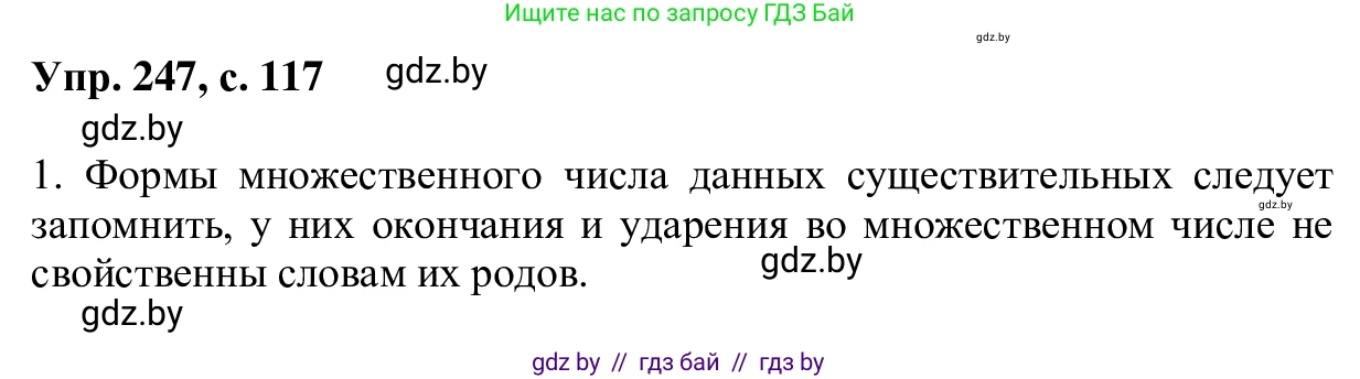 Русский язык, 6 класс Учебник, авторы: Мурина Лариса Александровна, Игнатович Татьяна Владимировна, Жадейко Жанна Фёдоровна, издательство Национальный институт образования, Минск, 2020, страница 117, номер 247, Решение 1