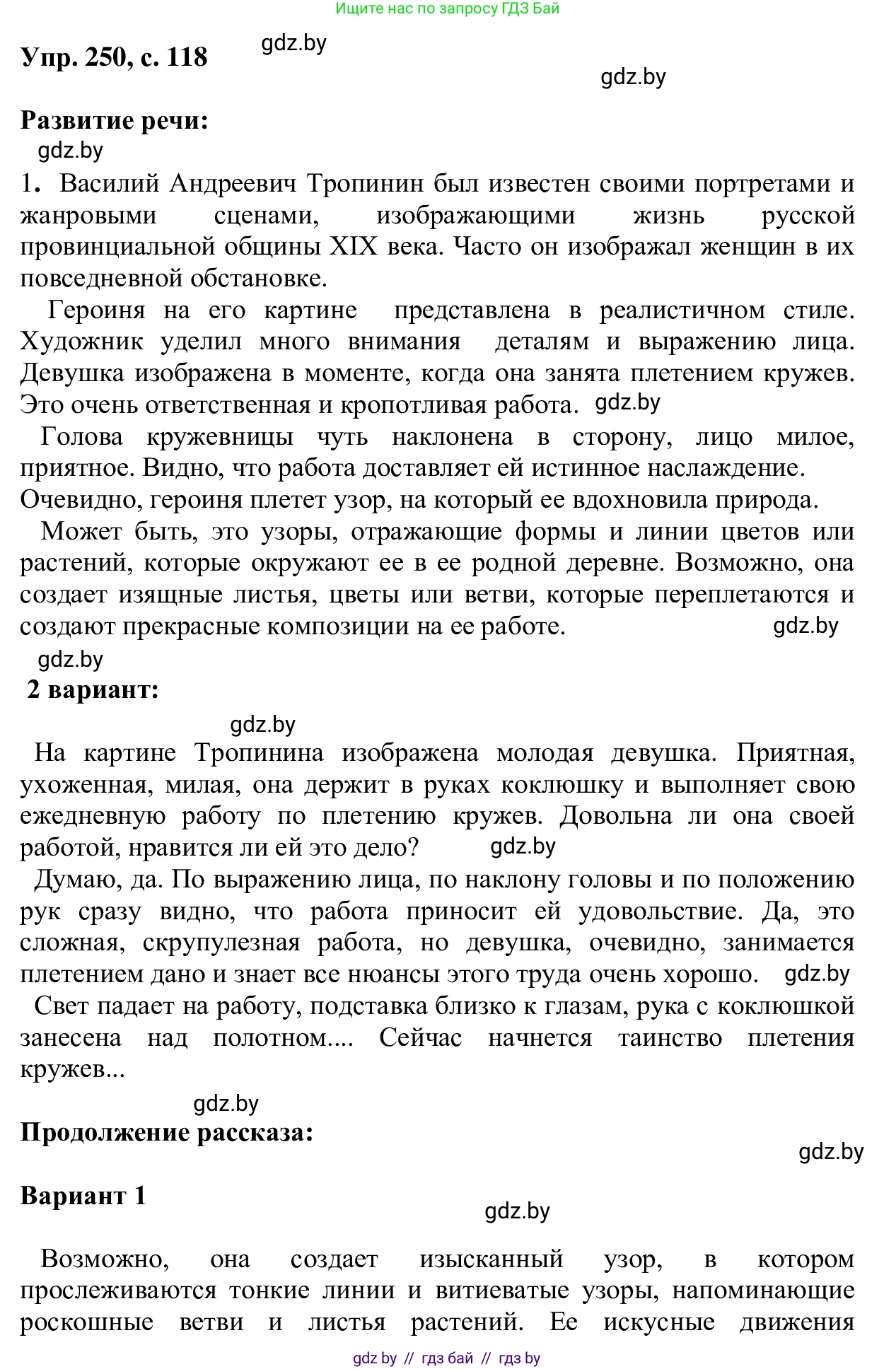 Русский язык, 6 класс Учебник, авторы: Мурина Лариса Александровна, Игнатович Татьяна Владимировна, Жадейко Жанна Фёдоровна, издательство Национальный институт образования, Минск, 2020, страница 118, номер 250, Решение 1