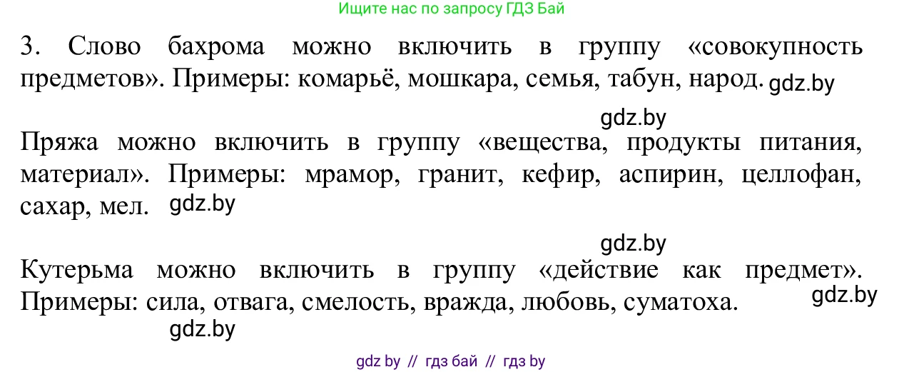 Русский язык, 6 класс Учебник, авторы: Мурина Лариса Александровна, Игнатович Татьяна Владимировна, Жадейко Жанна Фёдоровна, издательство Национальный институт образования, Минск, 2020, страница 119, номер 251, Решение 1 (продолжение 2)
