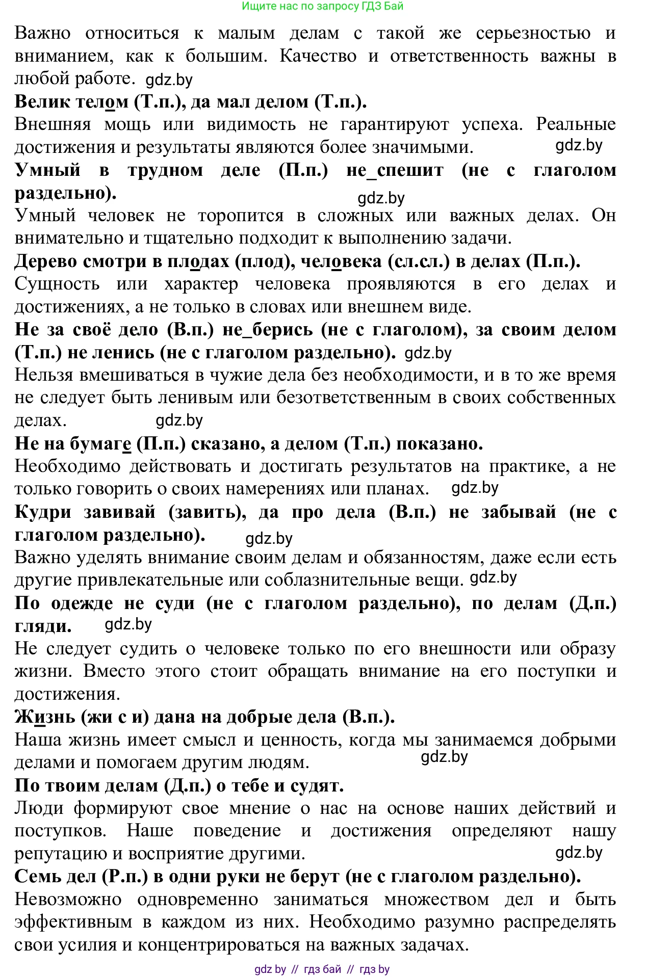 Русский язык, 6 класс Учебник, авторы: Мурина Лариса Александровна, Игнатович Татьяна Владимировна, Жадейко Жанна Фёдоровна, издательство Национальный институт образования, Минск, 2020, страница 124, номер 261, Решение 1 (продолжение 2)
