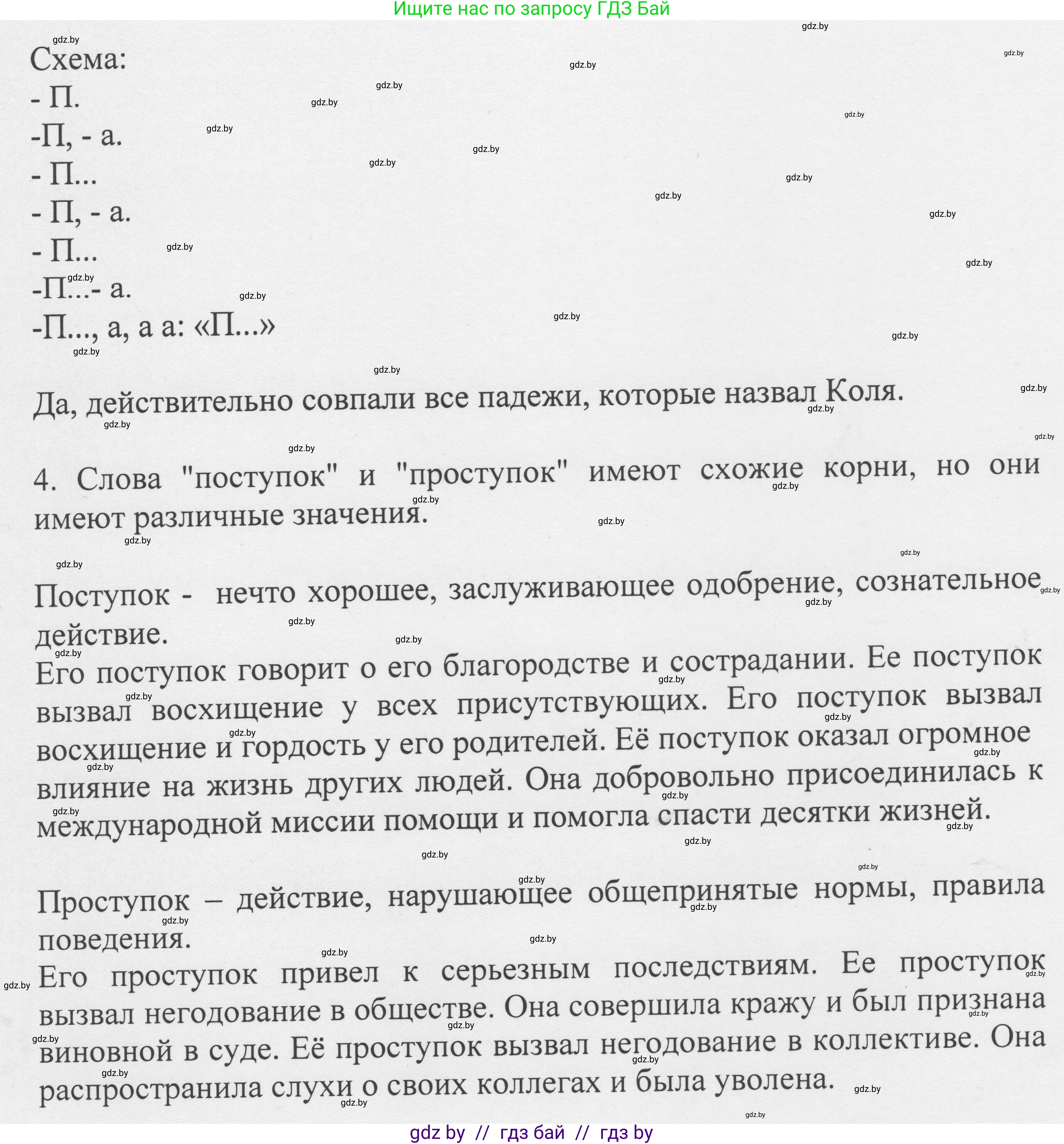 Русский язык, 6 класс Учебник, авторы: Мурина Лариса Александровна, Игнатович Татьяна Владимировна, Жадейко Жанна Фёдоровна, издательство Национальный институт образования, Минск, 2020, страница 124, номер 262, Решение 1 (продолжение 2)