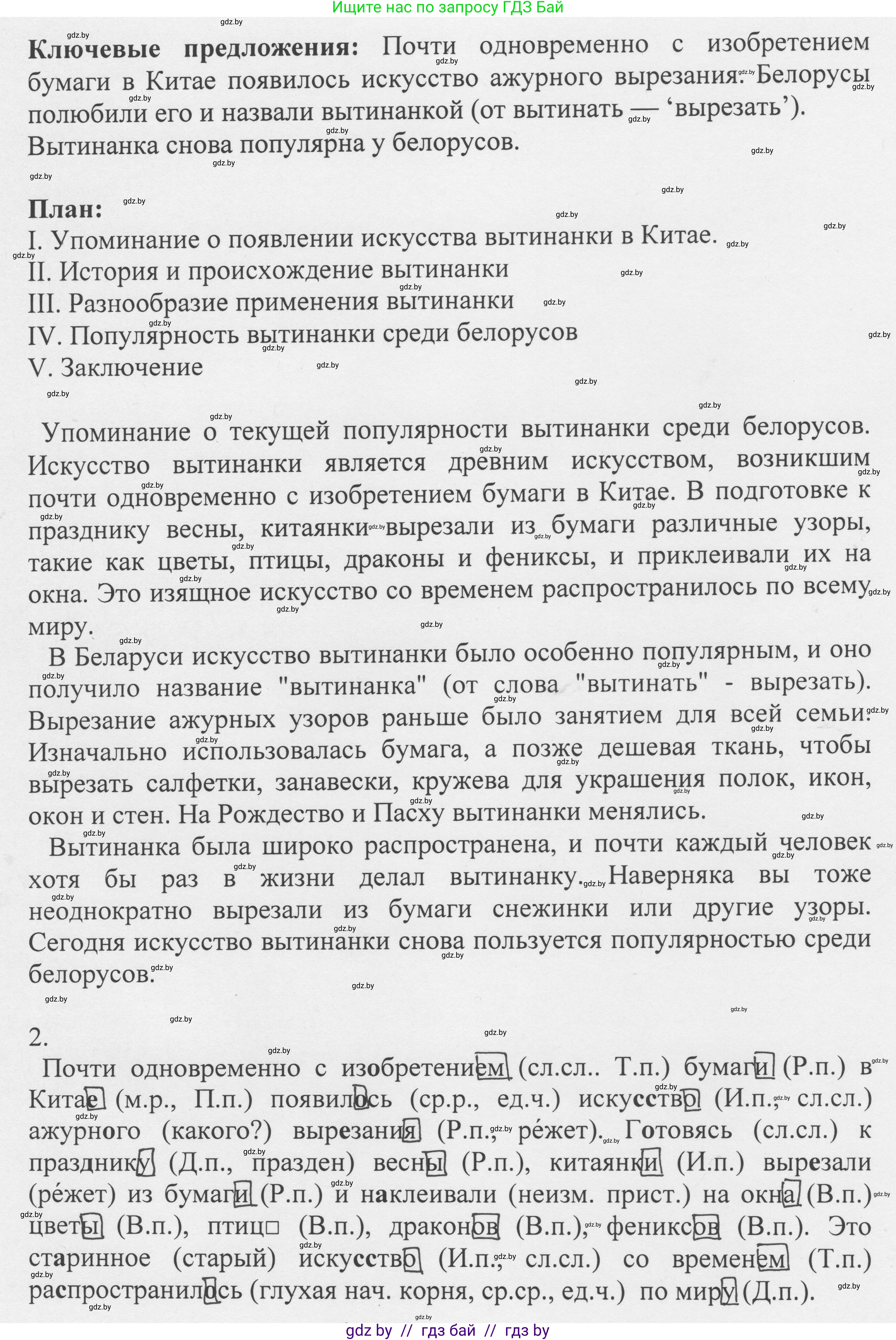 Русский язык, 6 класс Учебник, авторы: Мурина Лариса Александровна, Игнатович Татьяна Владимировна, Жадейко Жанна Фёдоровна, издательство Национальный институт образования, Минск, 2020, страница 126, номер 266, Решение 1 (продолжение 2)