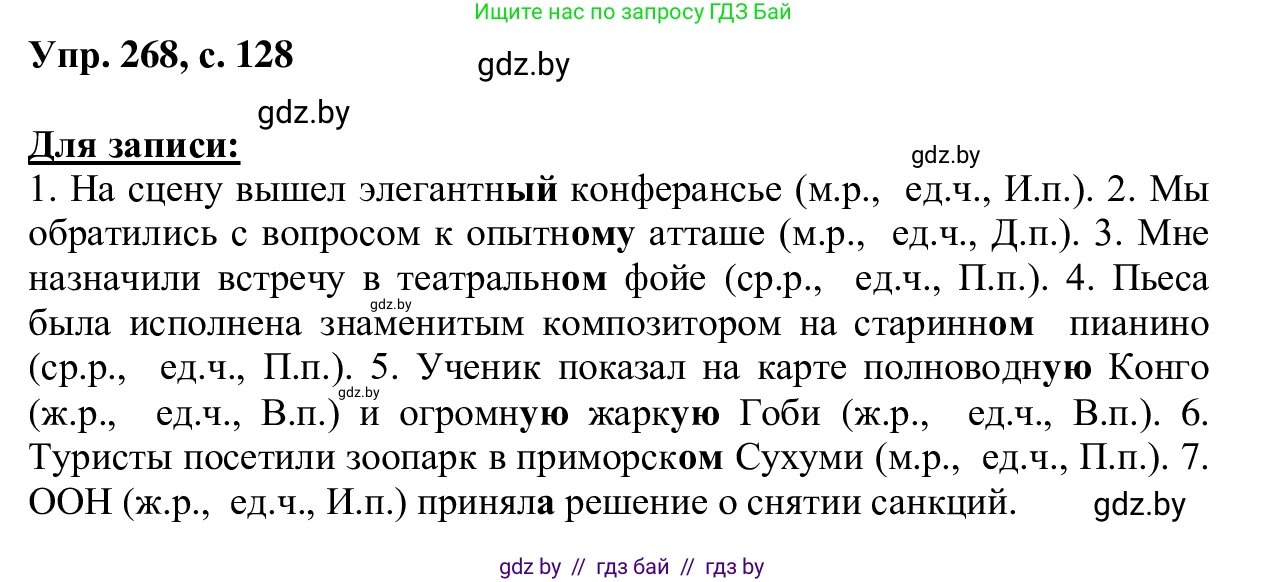 Русский язык, 6 класс Учебник, авторы: Мурина Лариса Александровна, Игнатович Татьяна Владимировна, Жадейко Жанна Фёдоровна, издательство Национальный институт образования, Минск, 2020, страница 128, номер 268, Решение 1